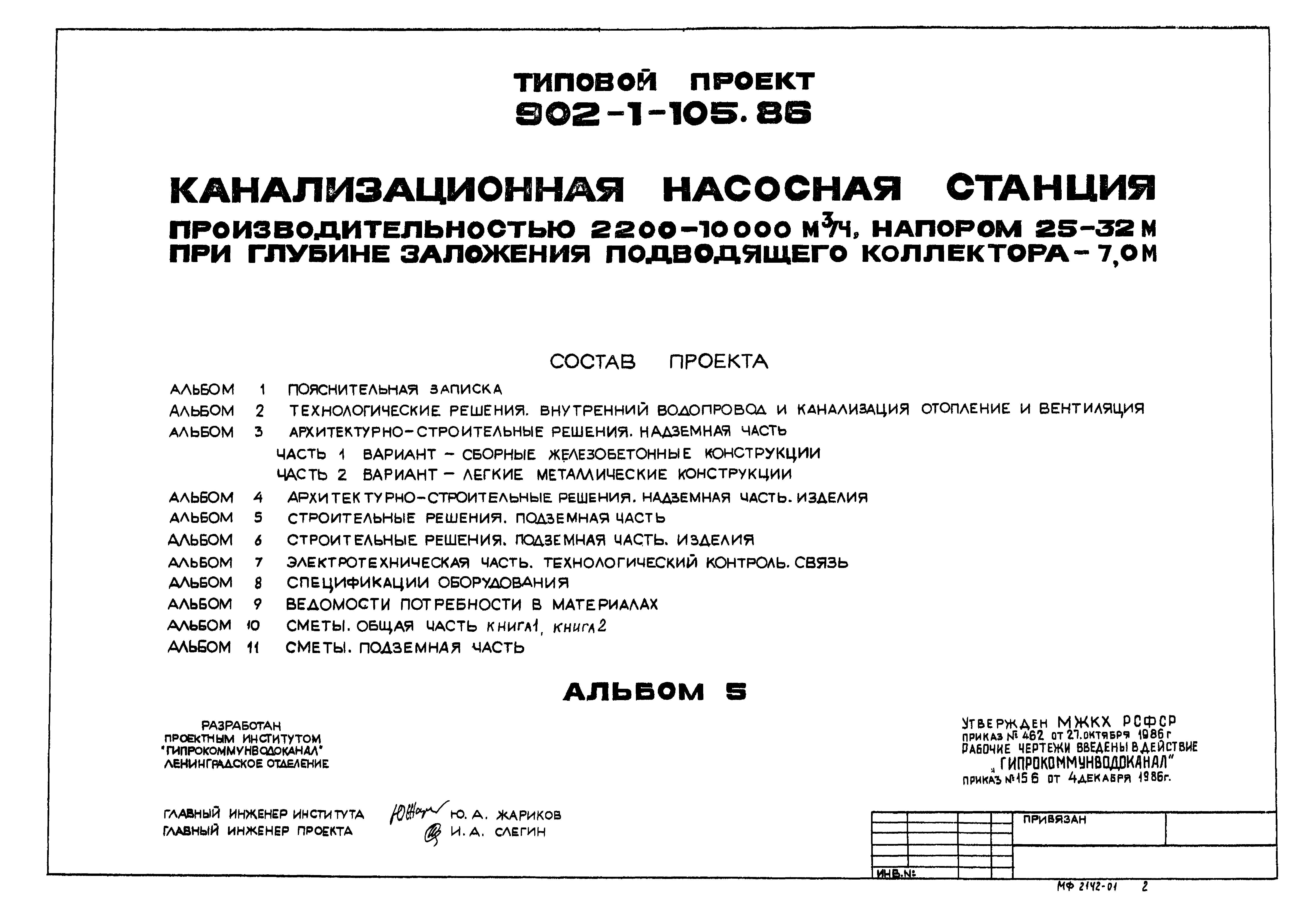 Типовой проект 902-1-106.86