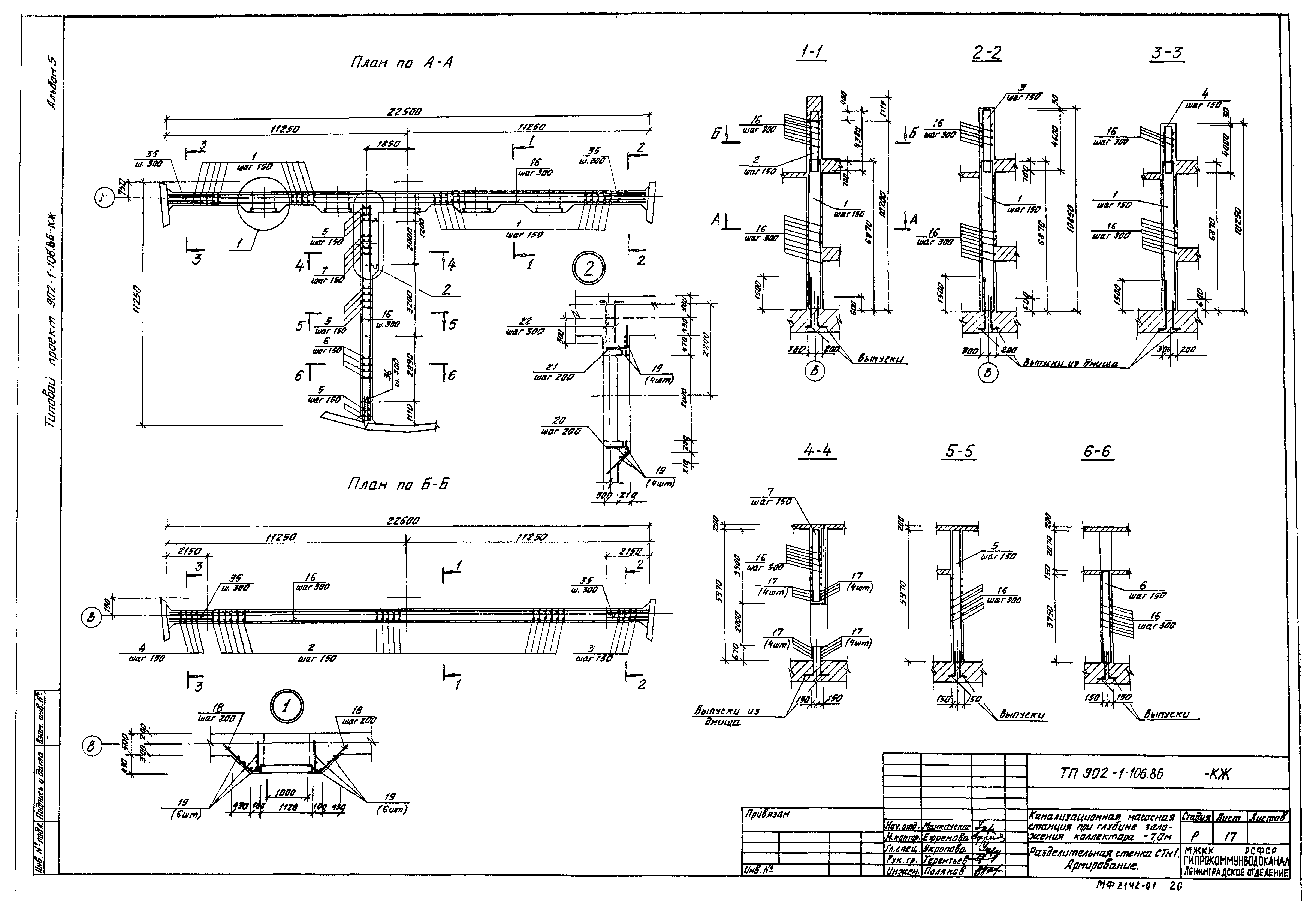 Типовой проект 902-1-106.86
