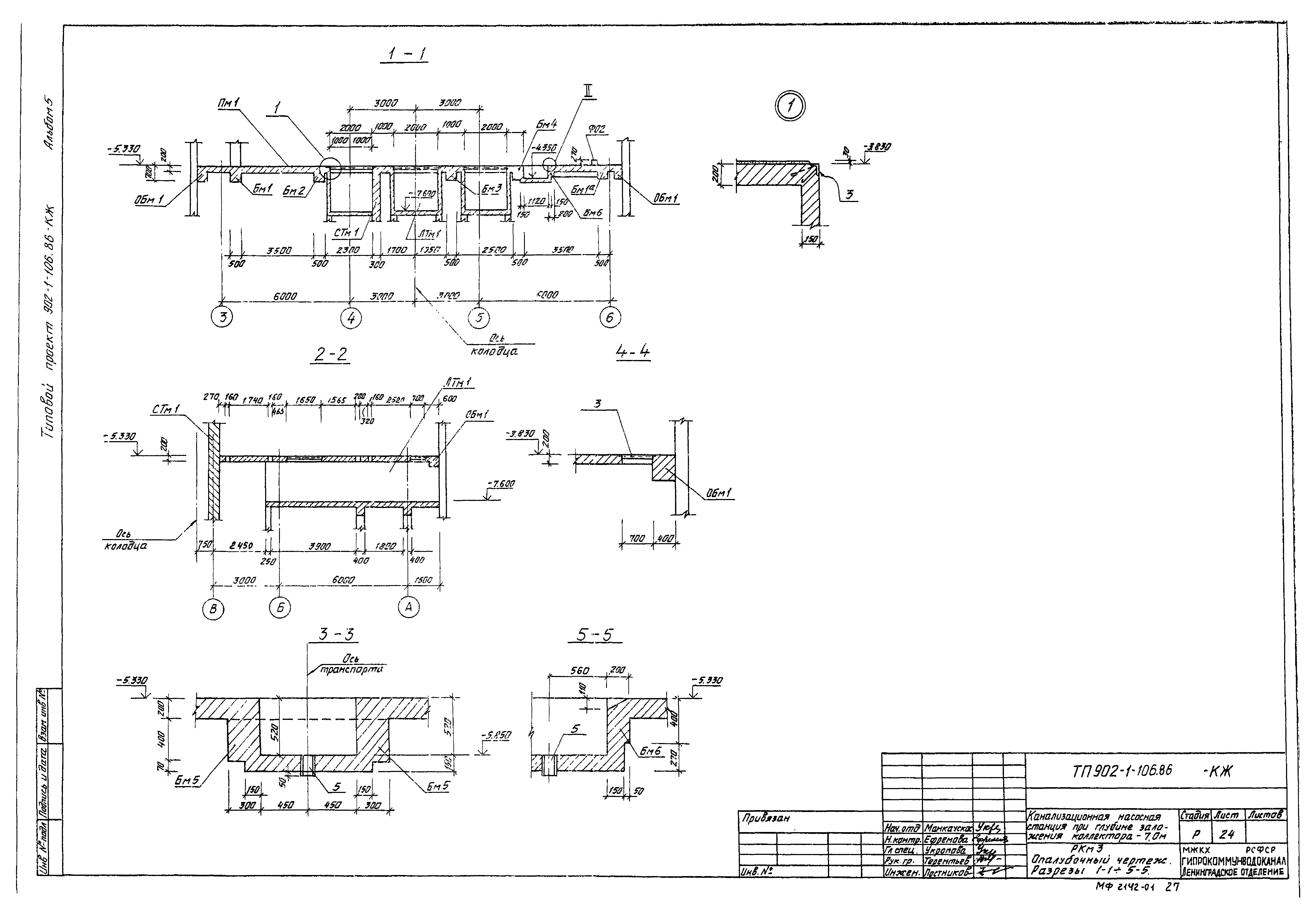 Типовой проект 902-1-106.86