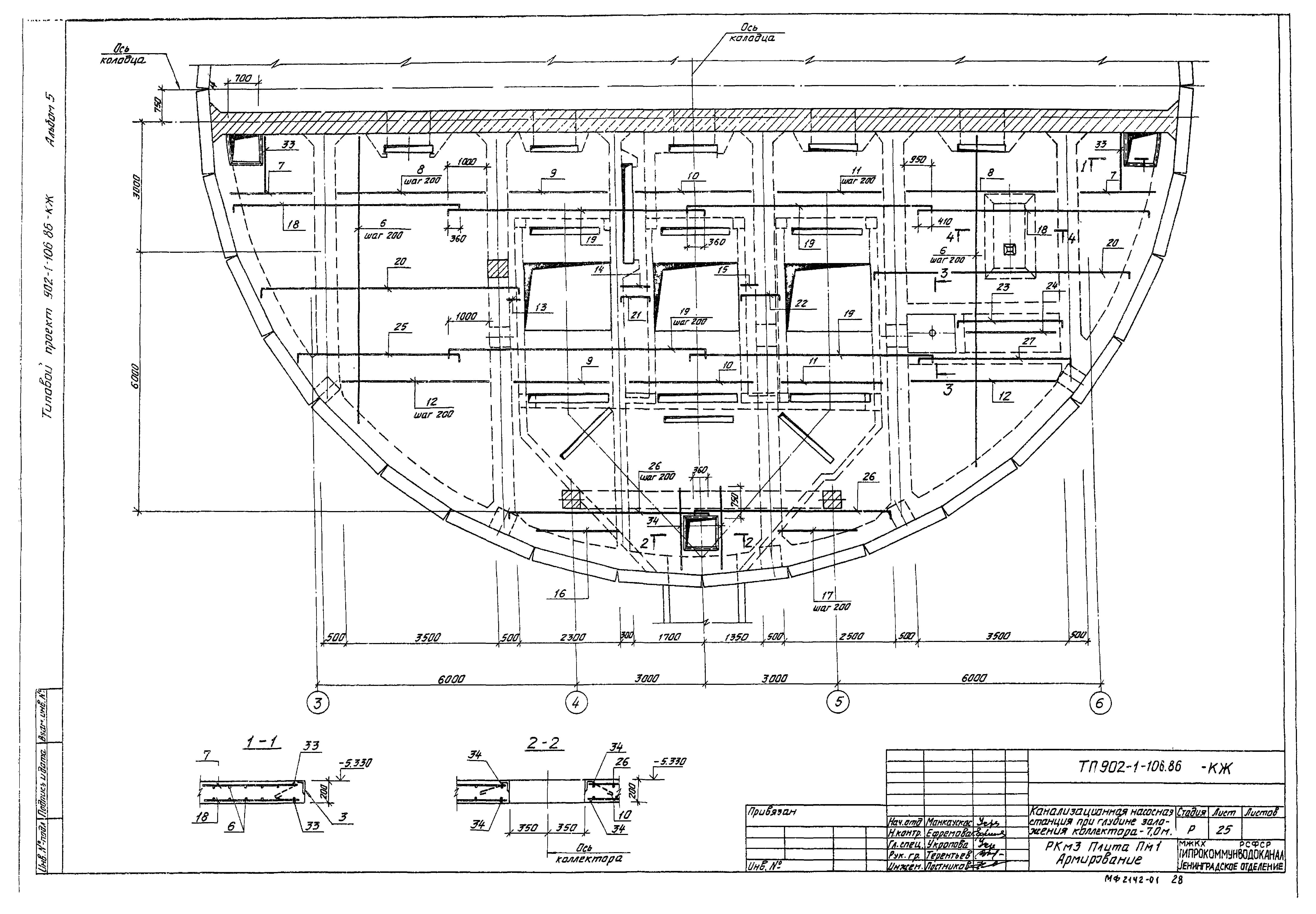 Типовой проект 902-1-106.86