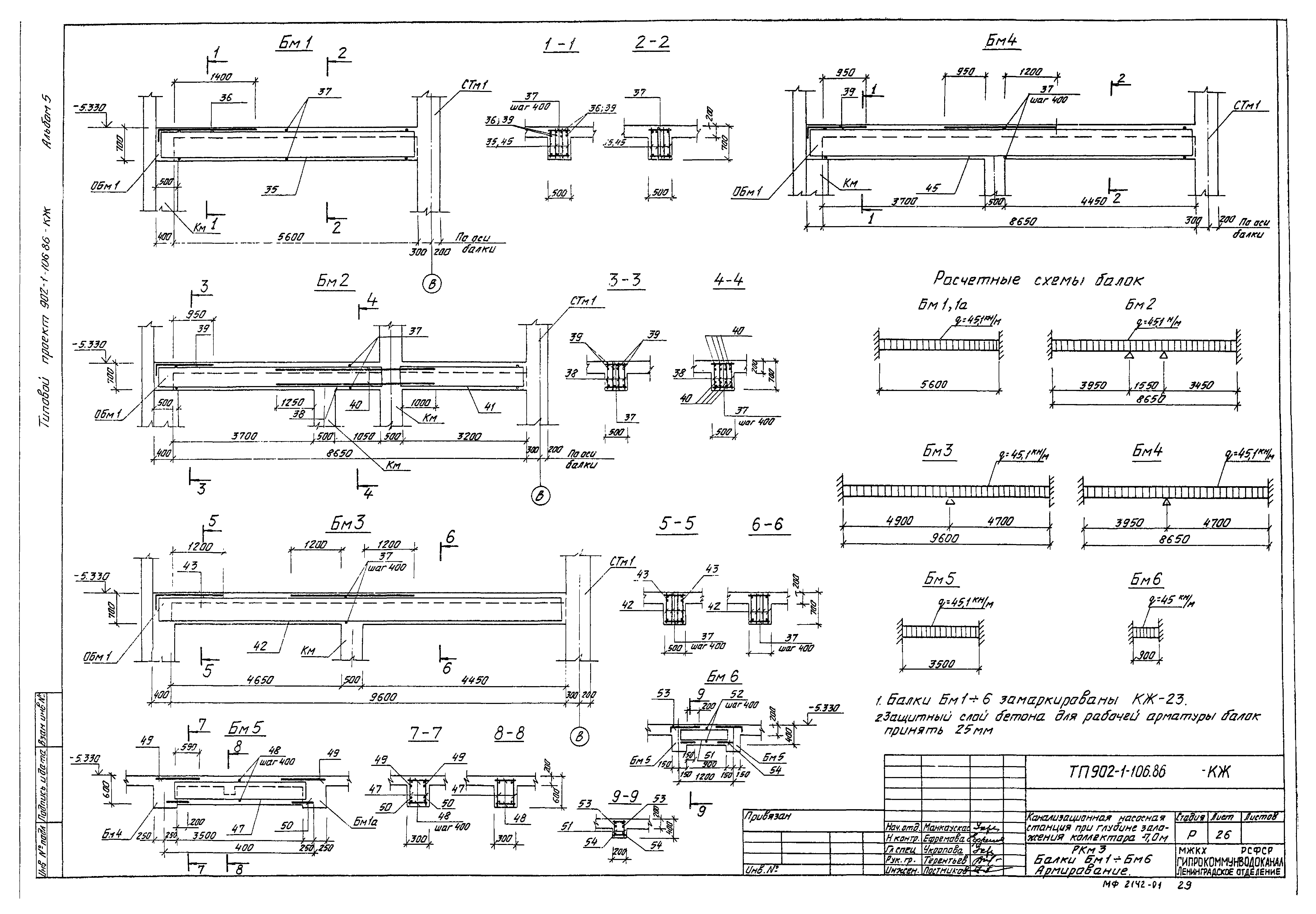 Типовой проект 902-1-106.86
