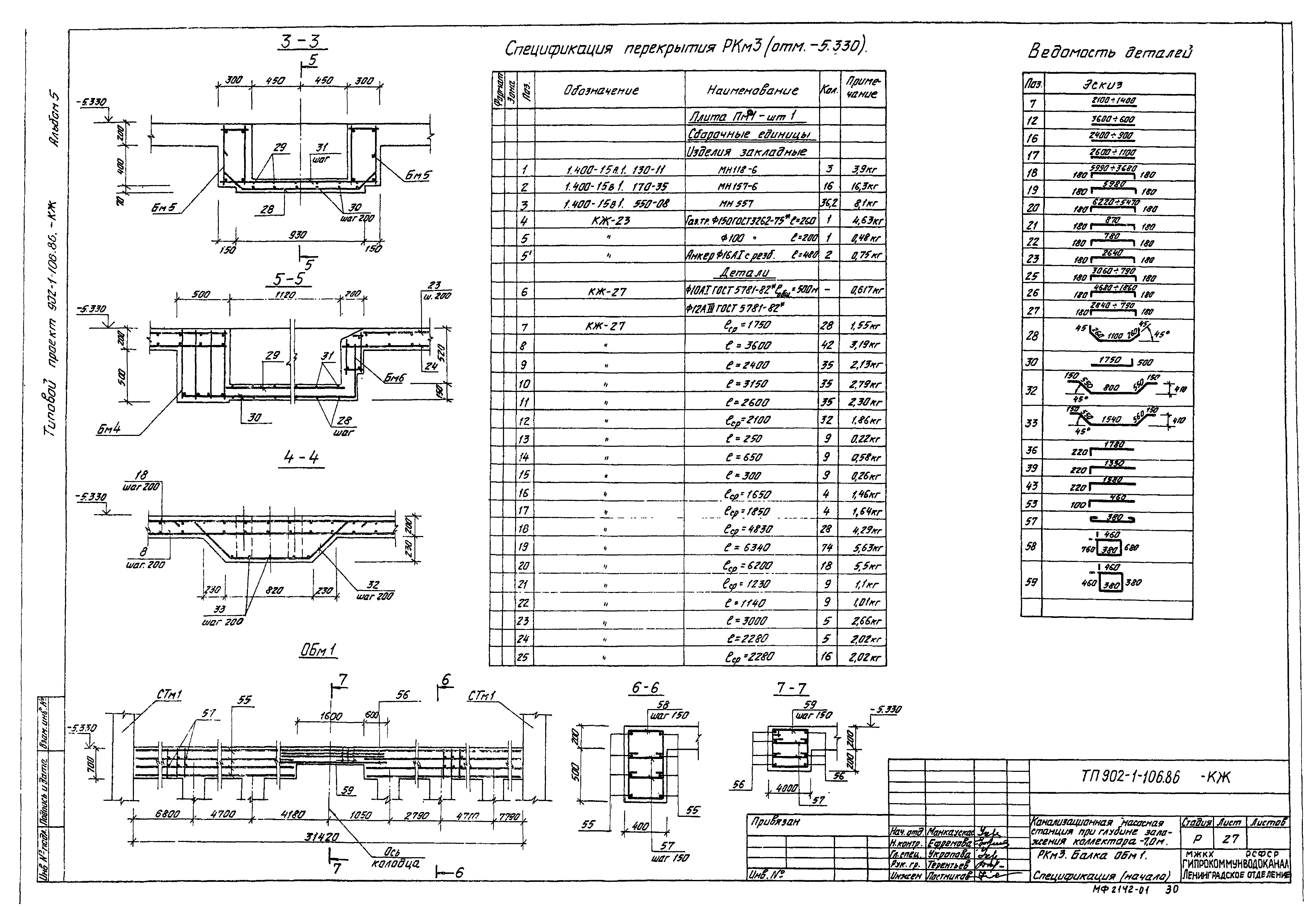 Типовой проект 902-1-106.86