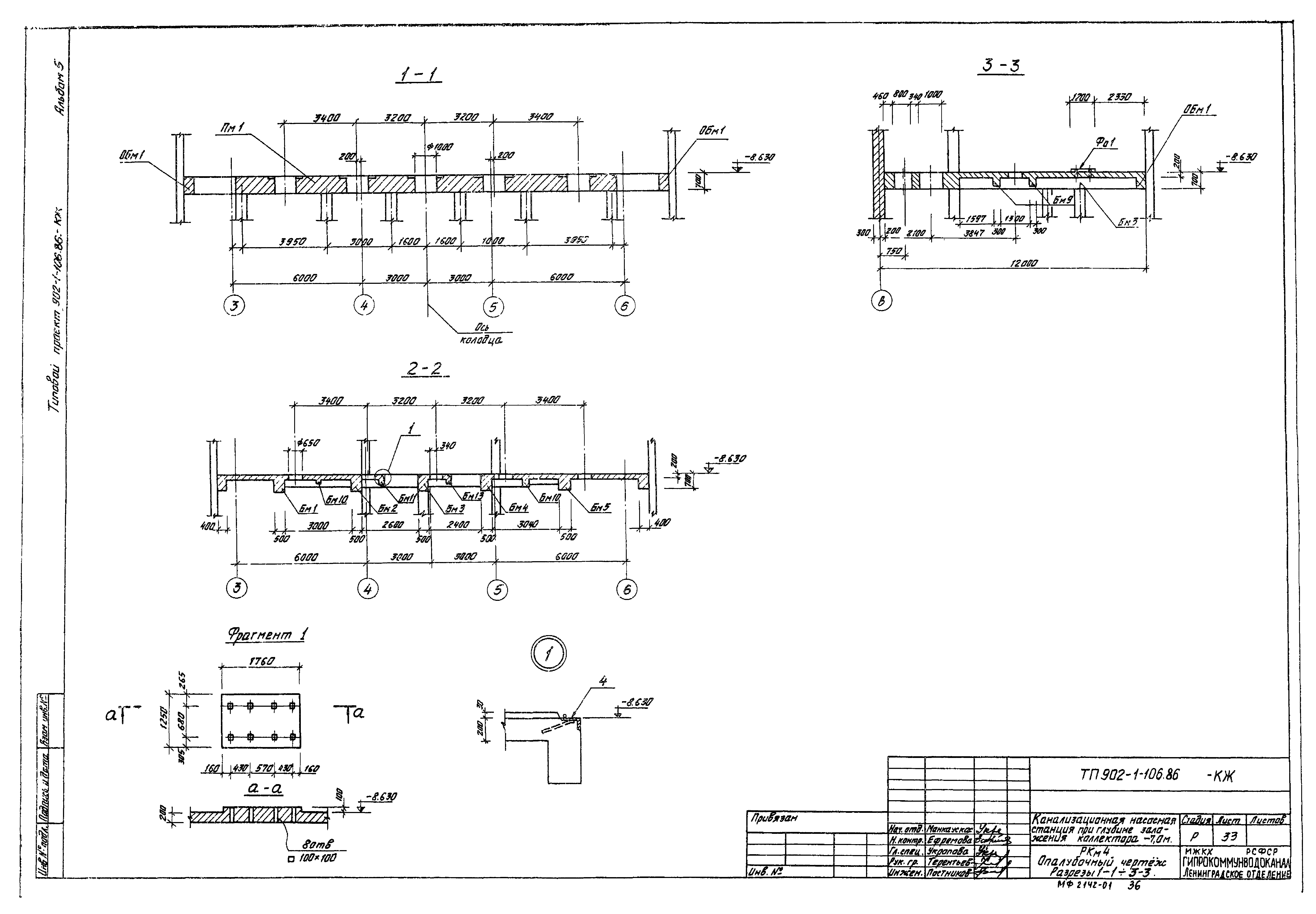 Типовой проект 902-1-106.86