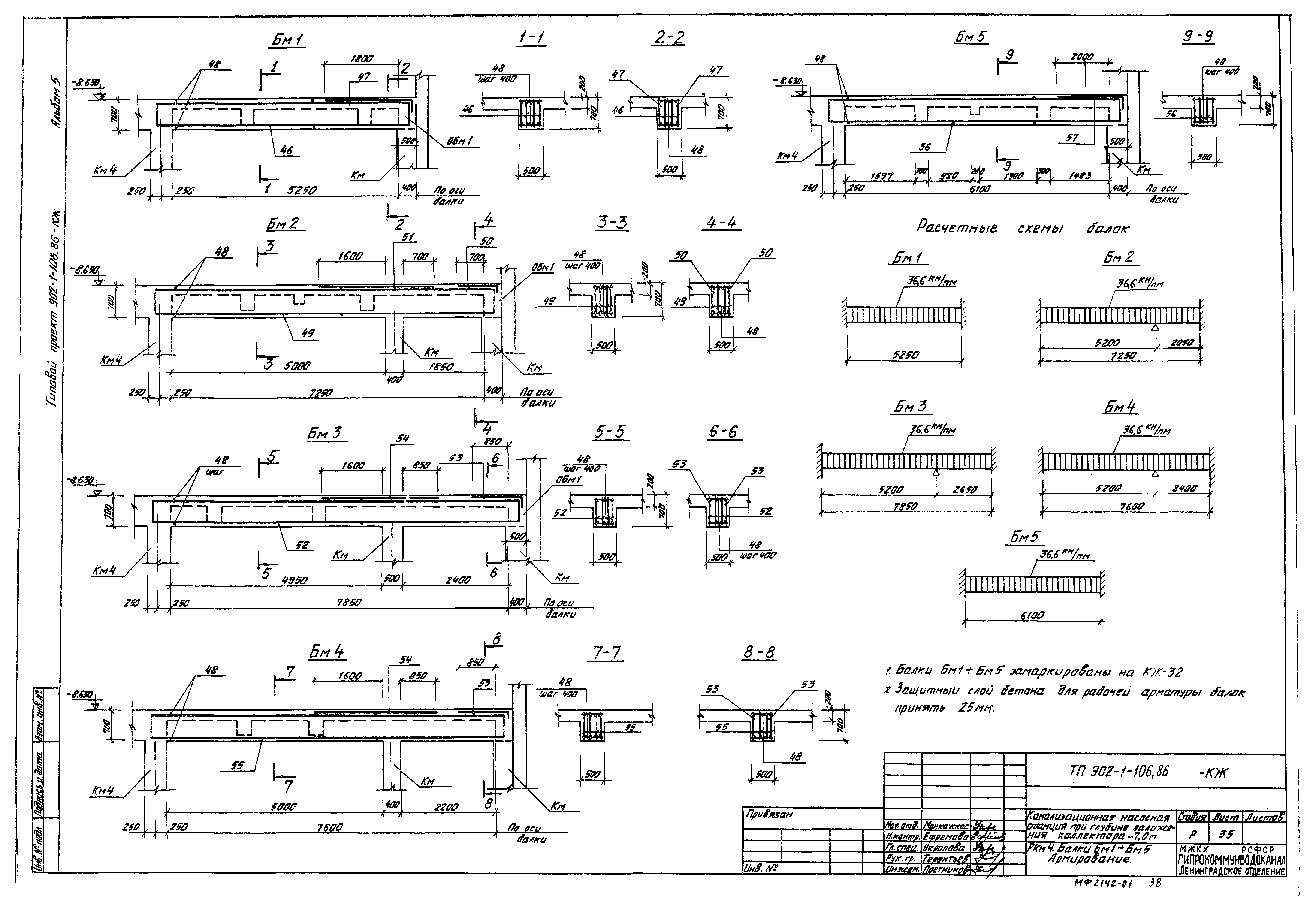 Типовой проект 902-1-106.86