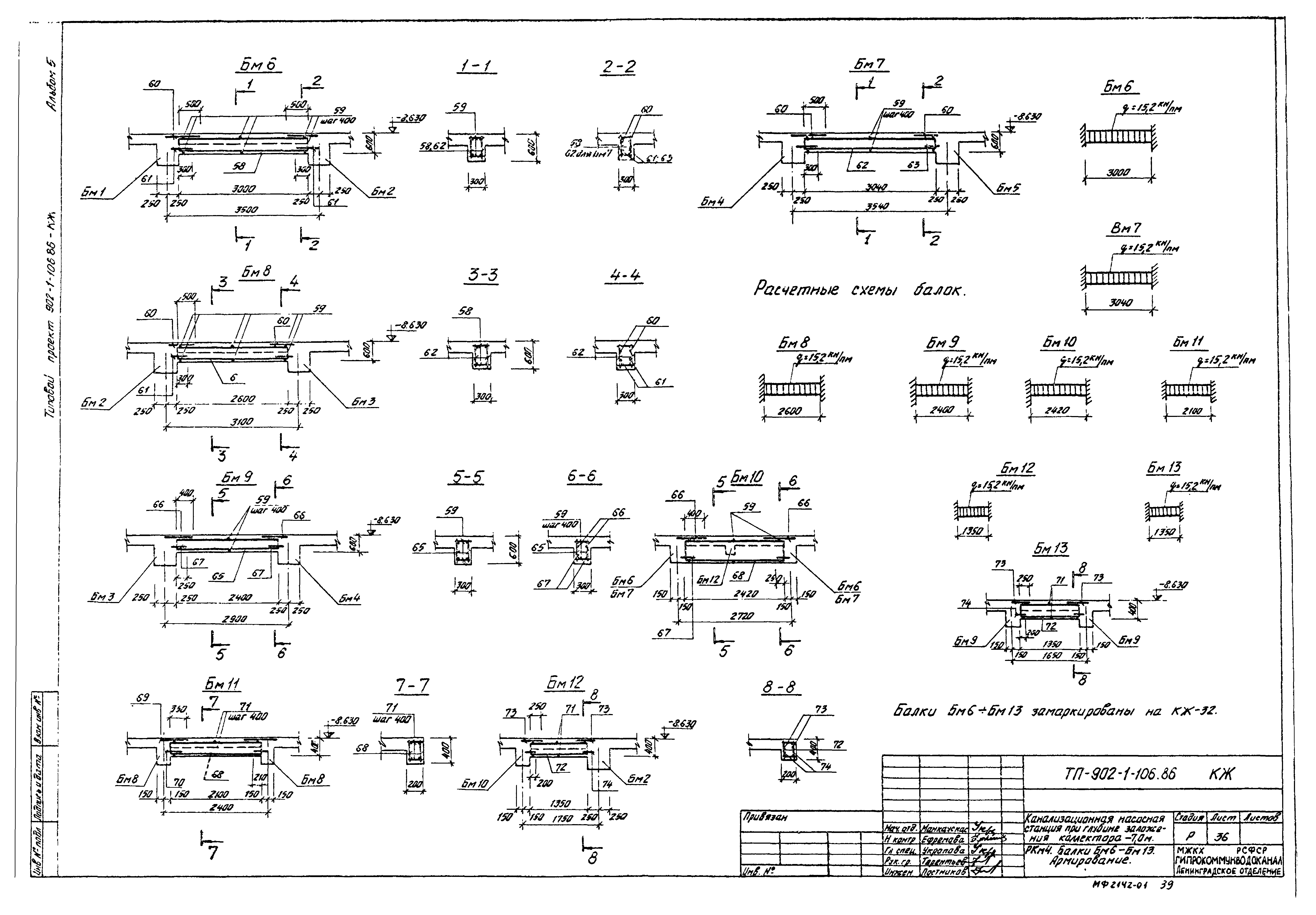 Типовой проект 902-1-106.86