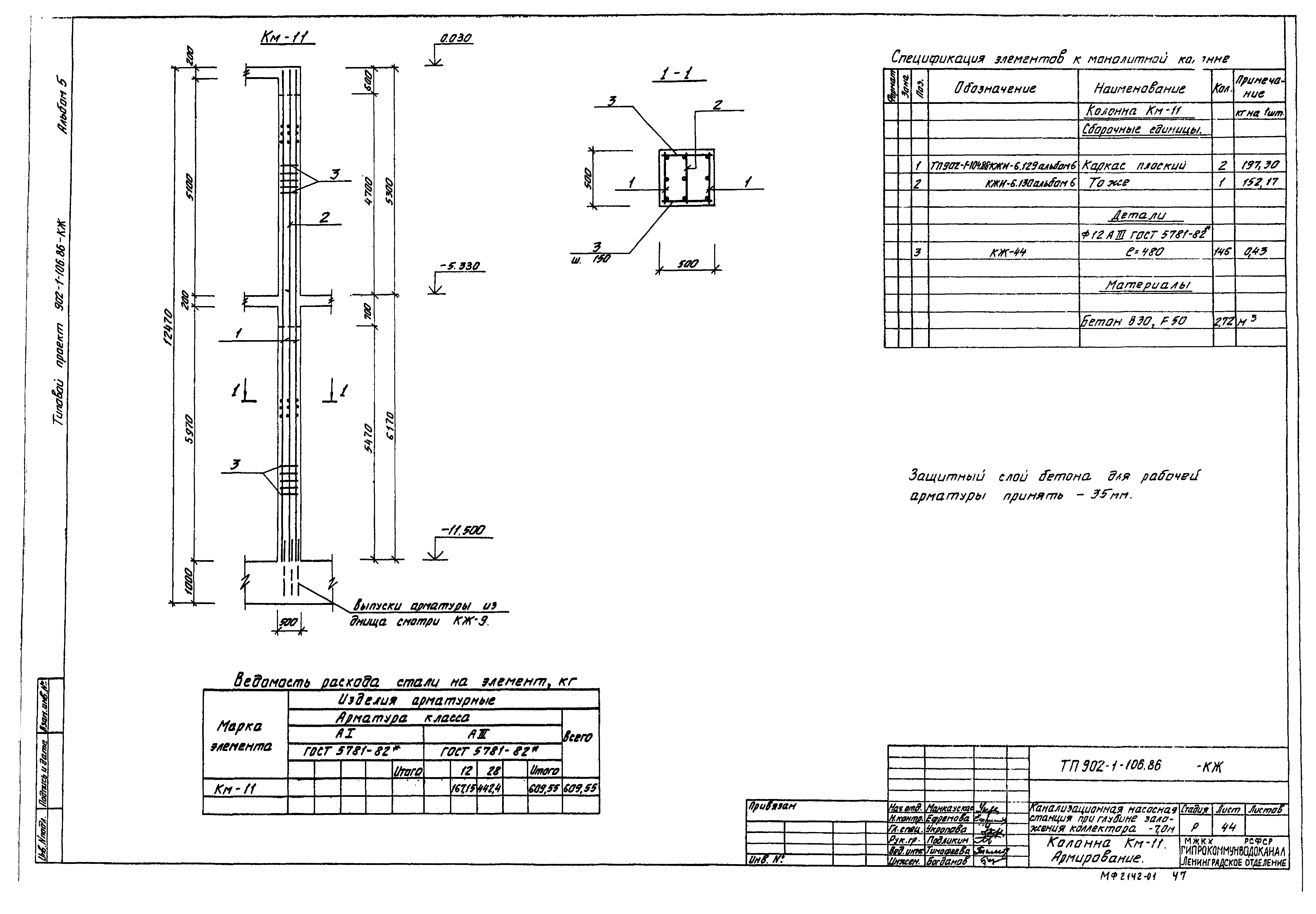 Типовой проект 902-1-106.86