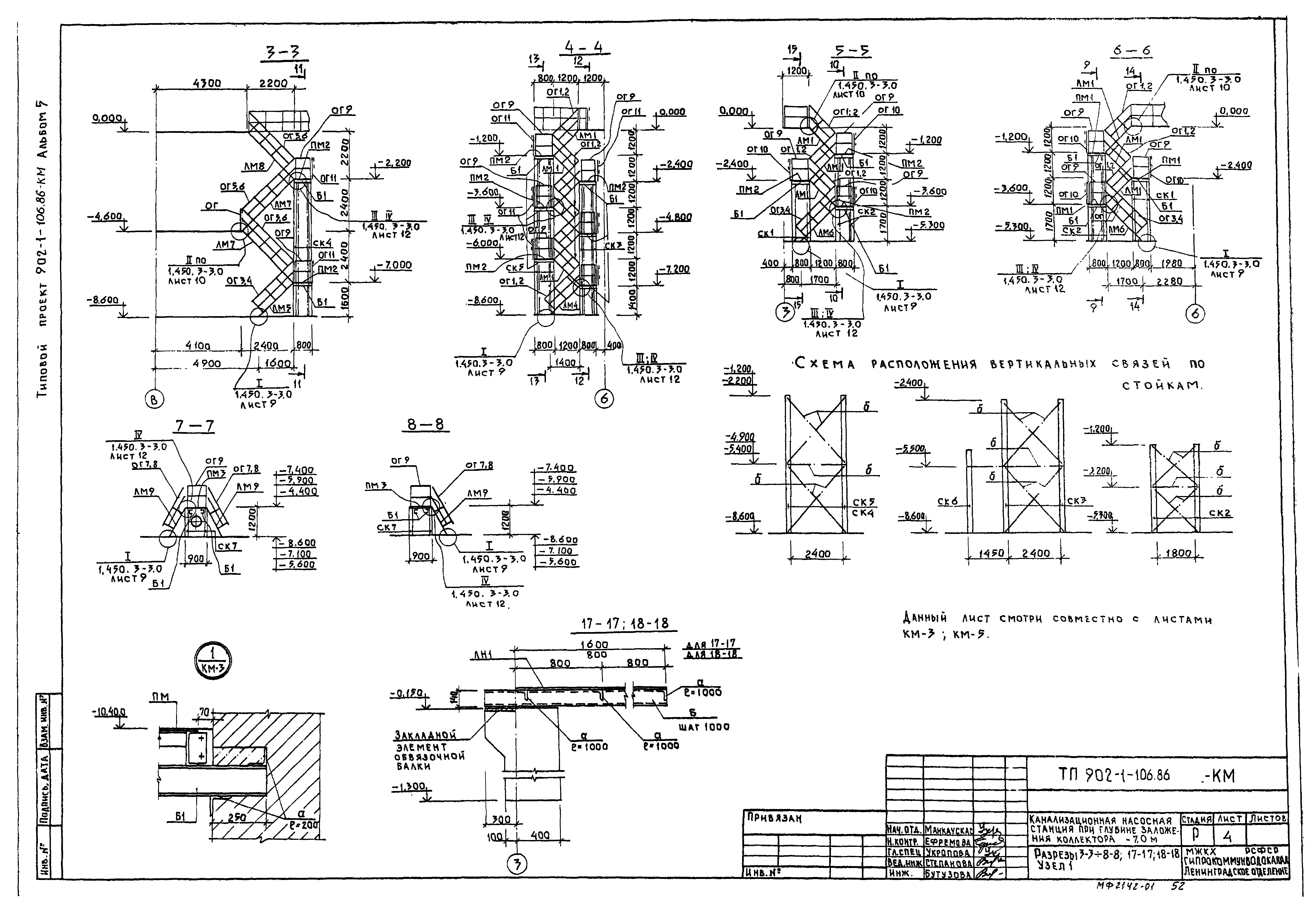 Типовой проект 902-1-106.86