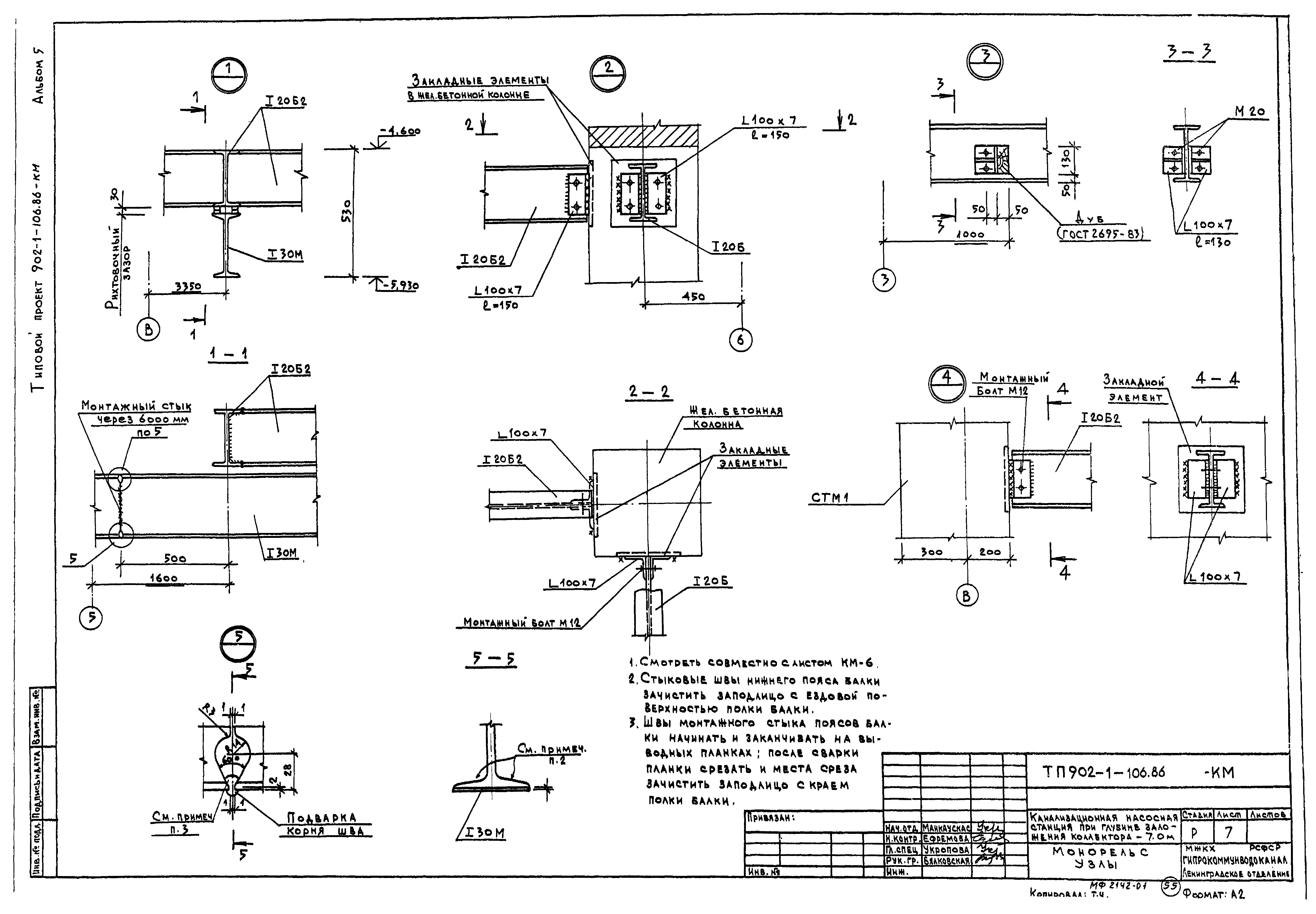 Типовой проект 902-1-106.86