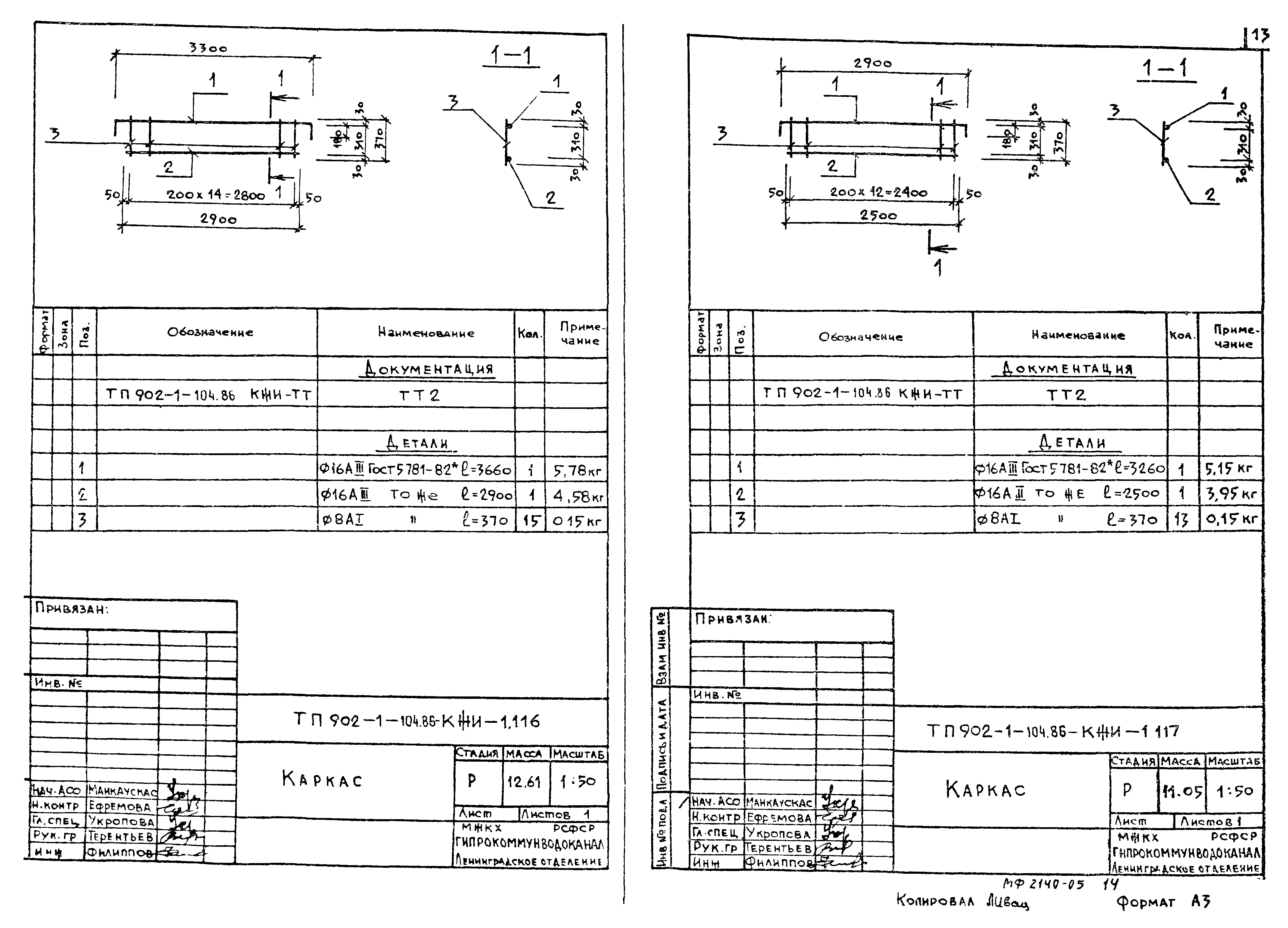 Типовой проект 902-1-106.86