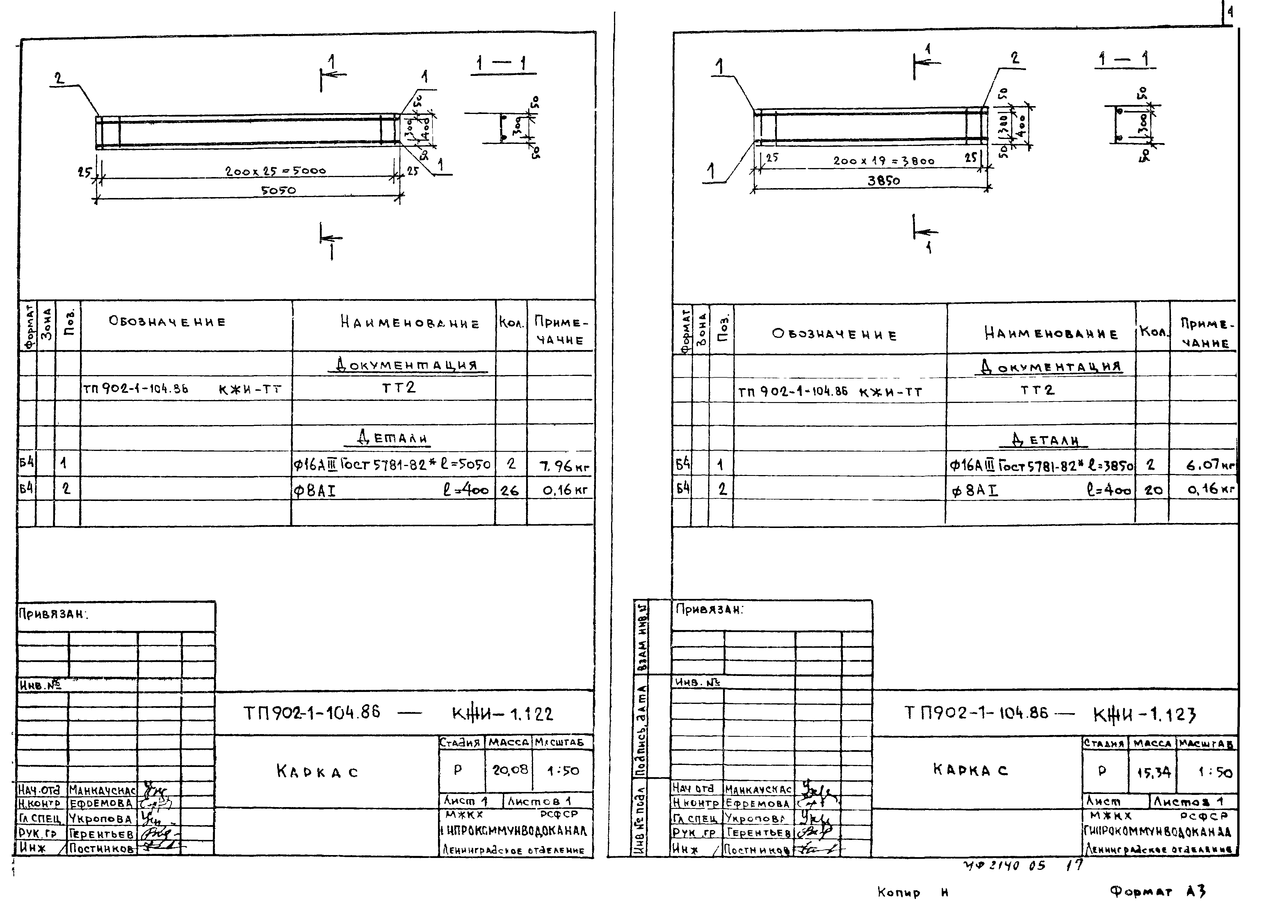 Типовой проект 902-1-106.86