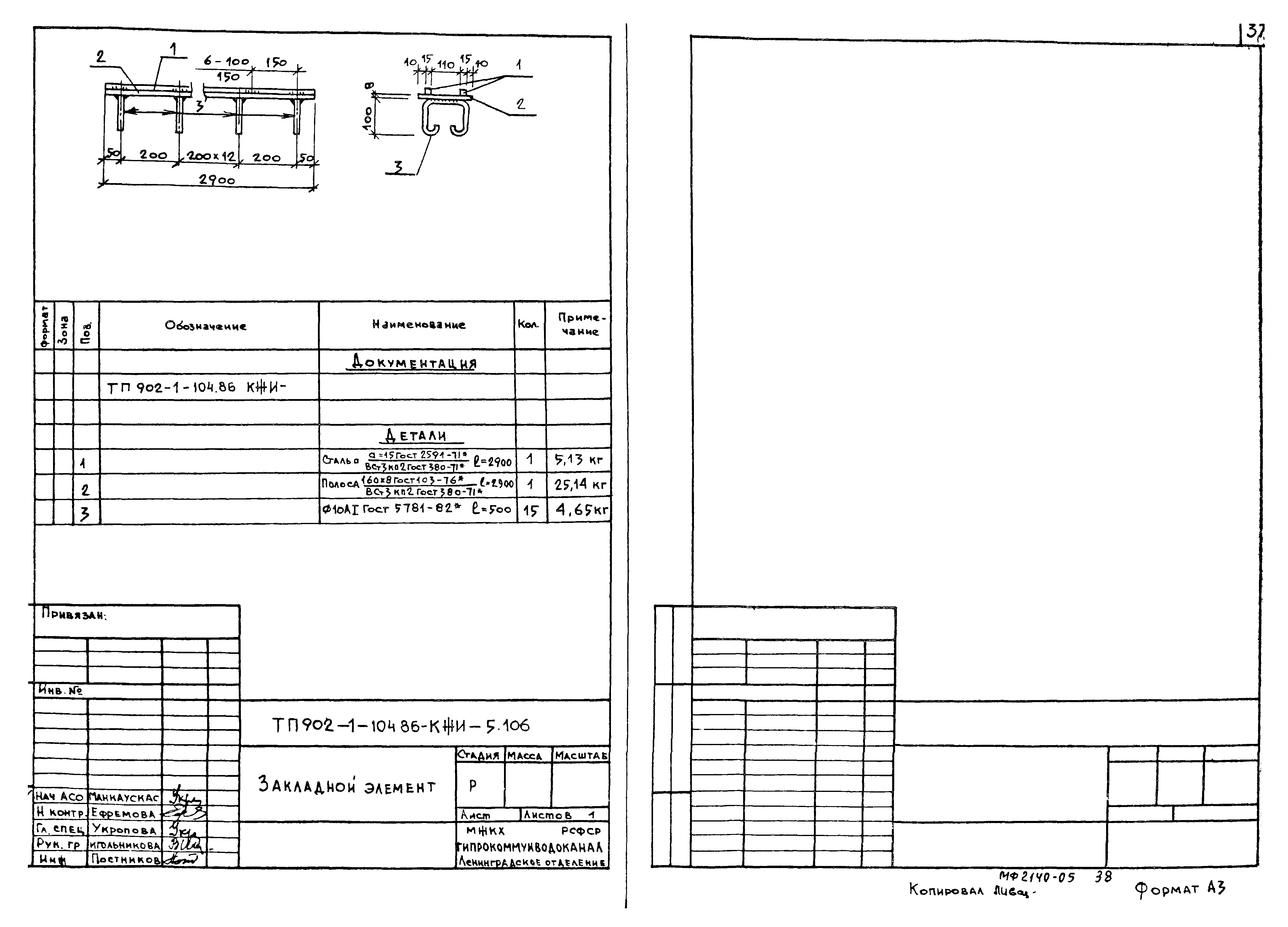 Типовой проект 902-1-106.86