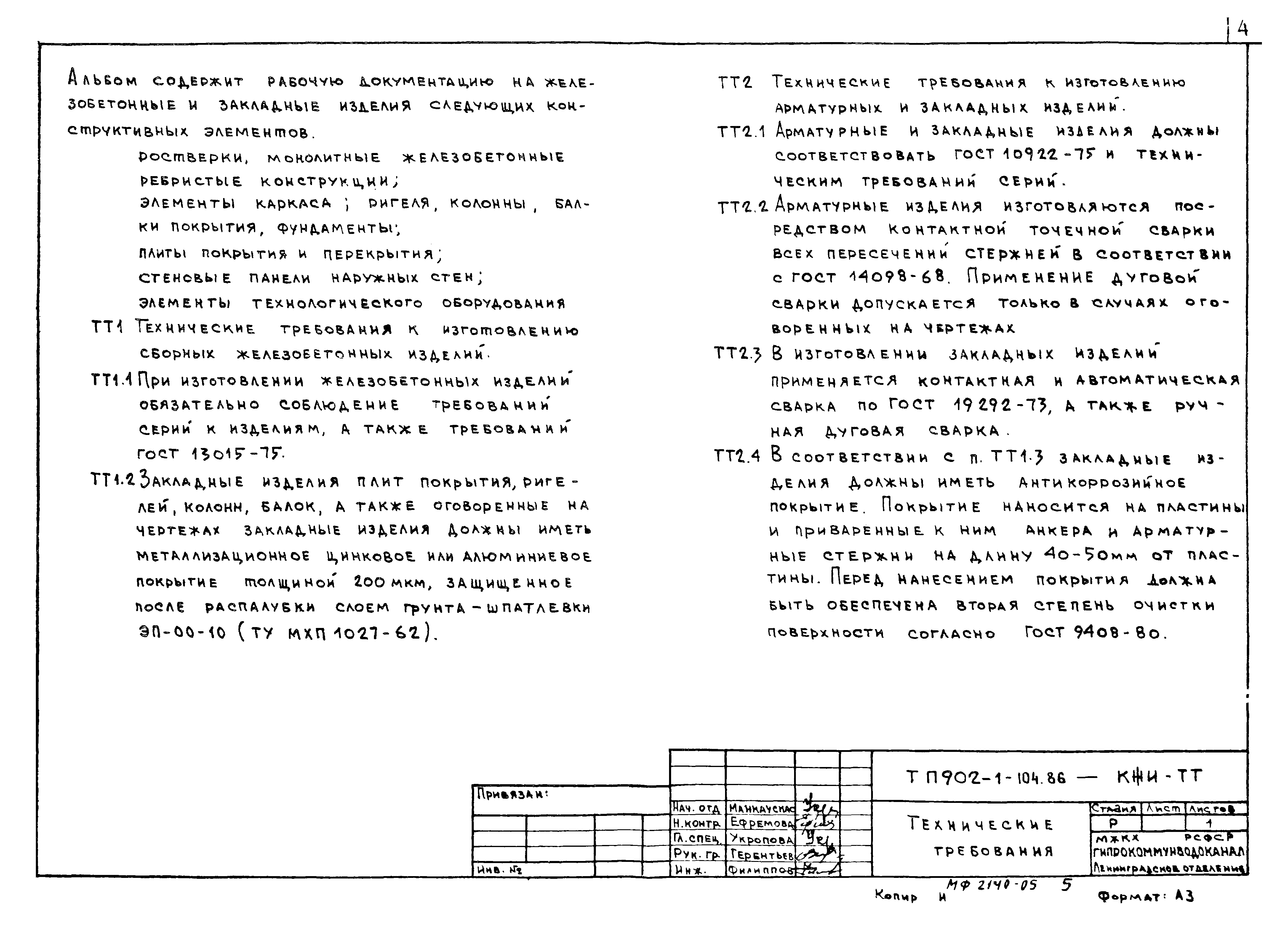 Типовой проект 902-1-106.86