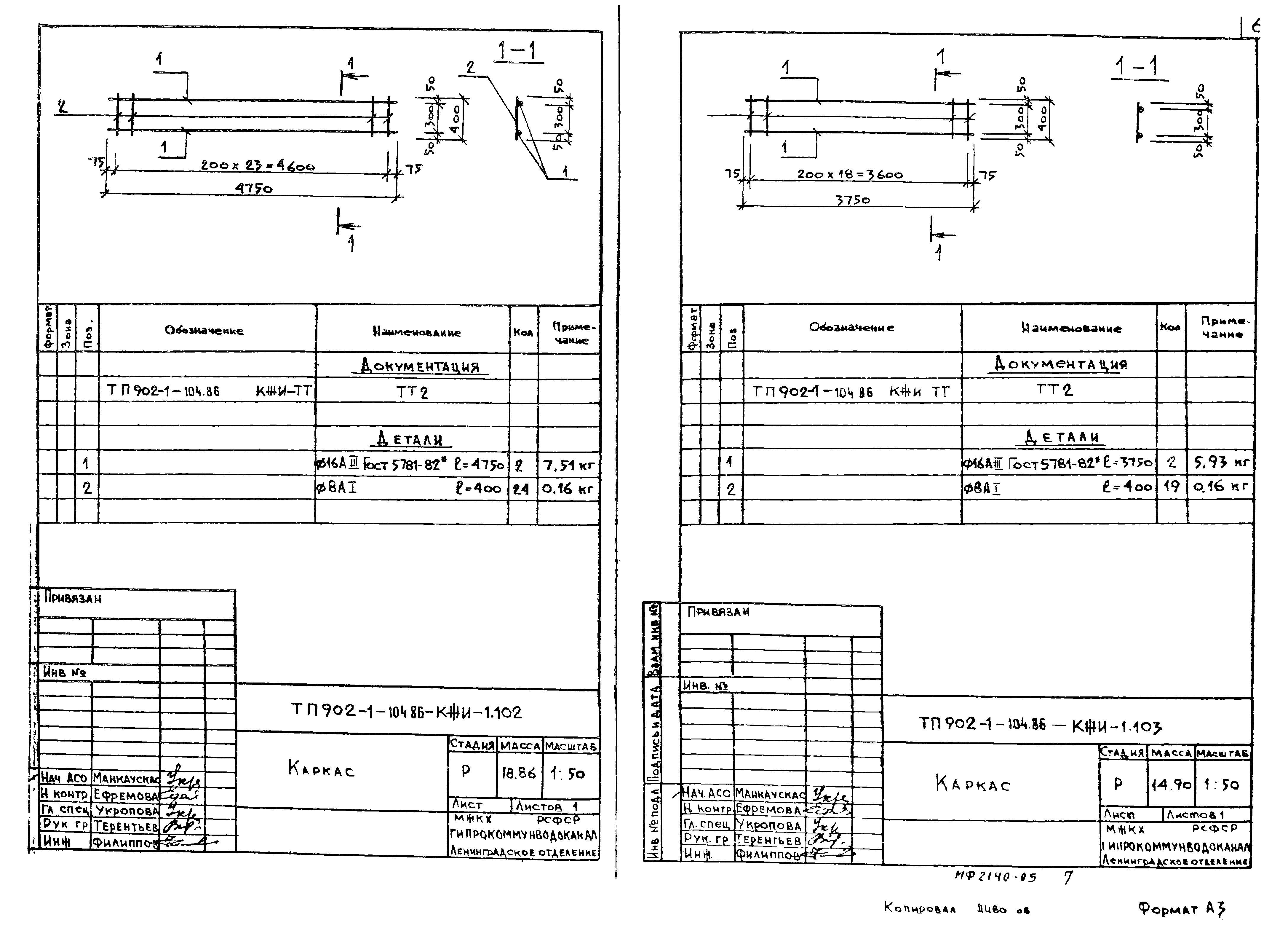 Типовой проект 902-1-106.86