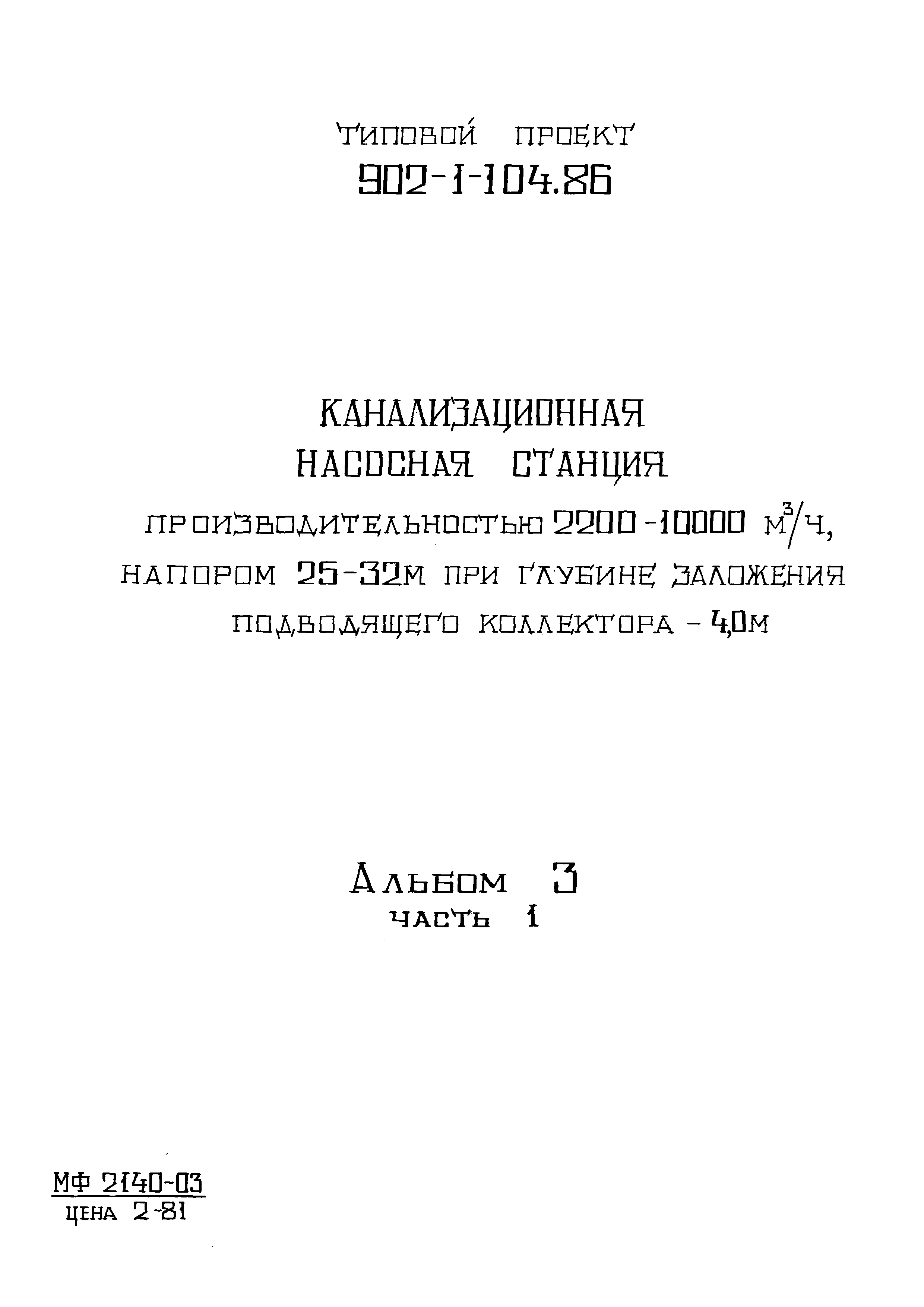 Типовой проект 902-1-106.86