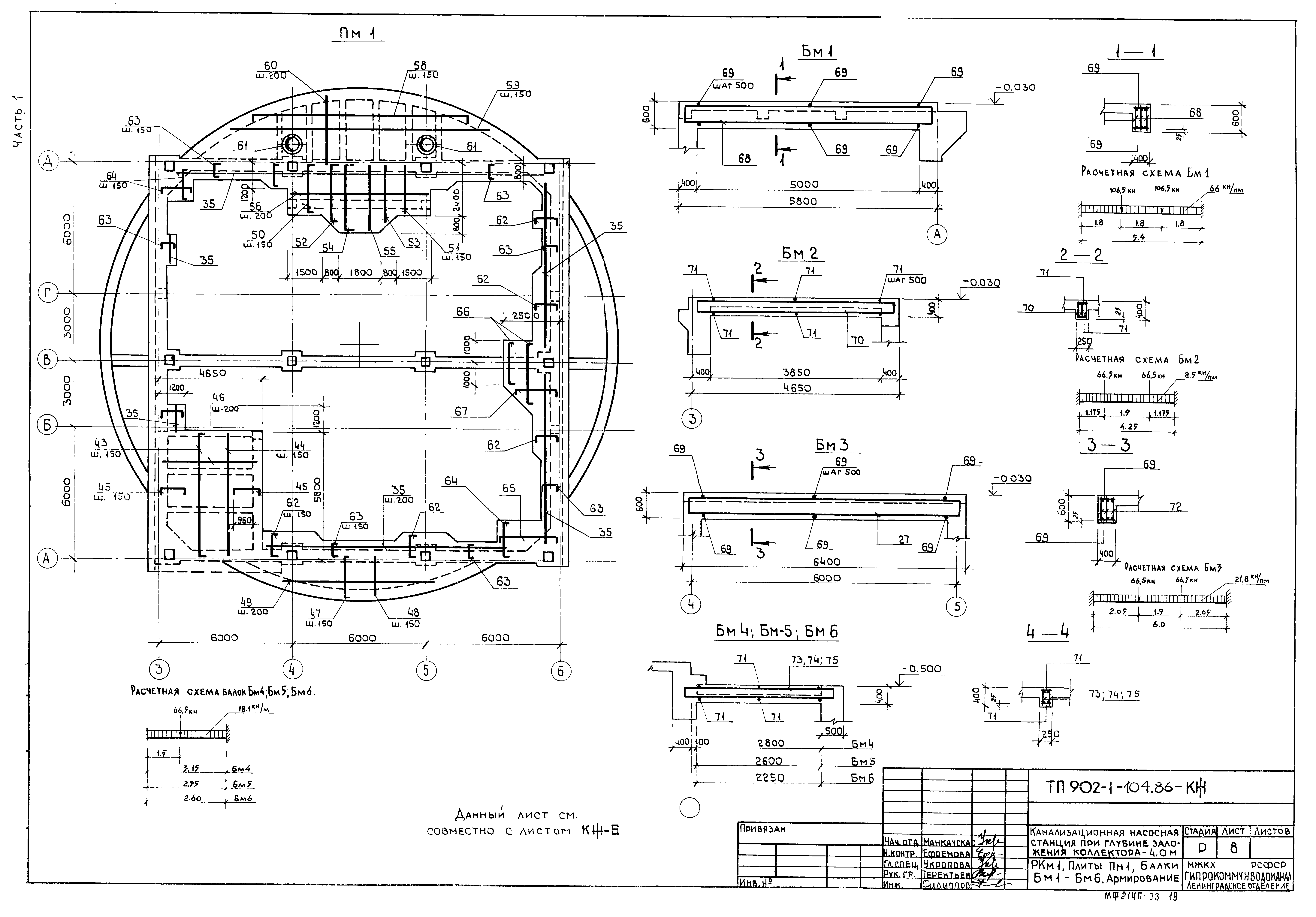 Типовой проект 902-1-106.86