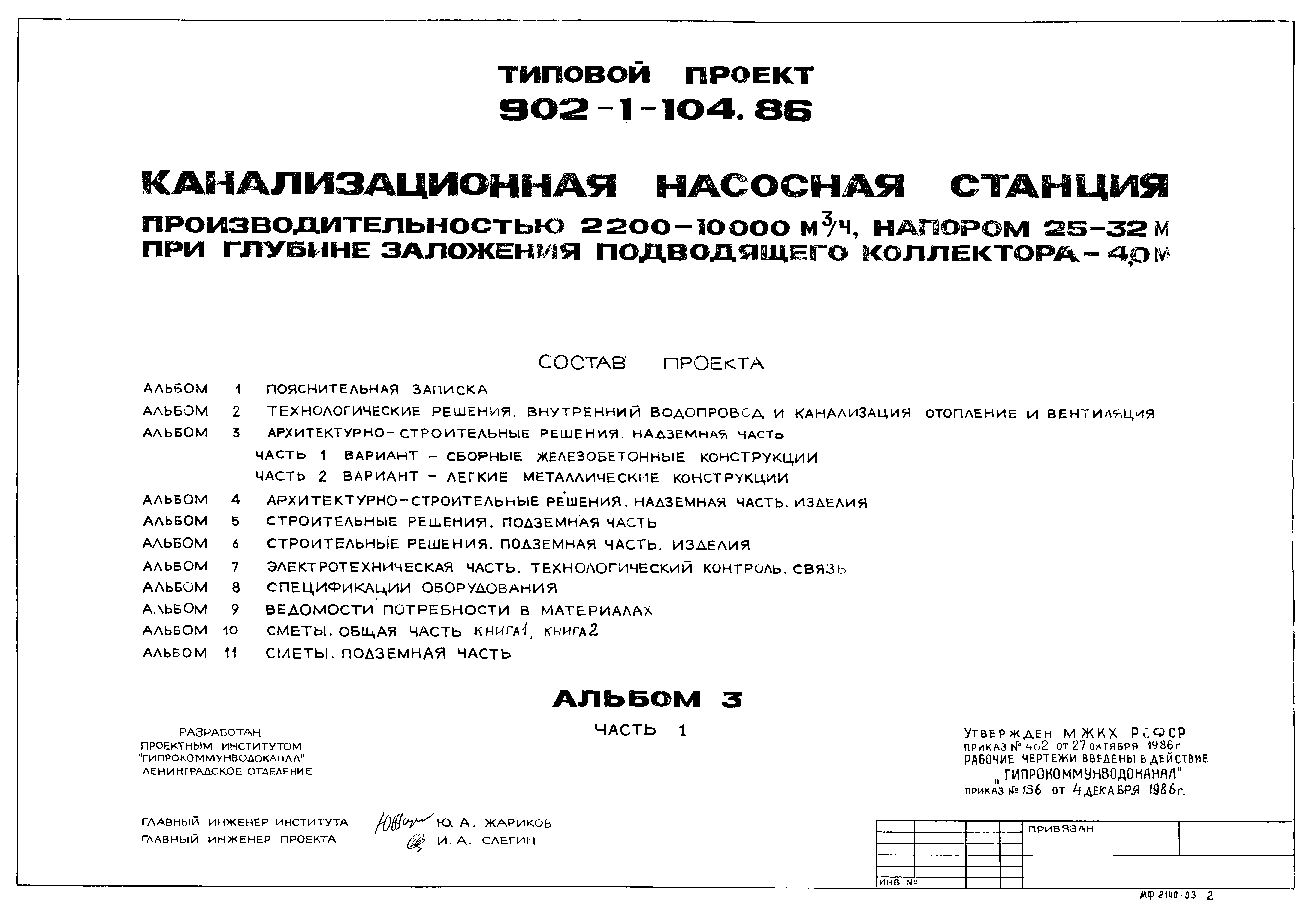 Типовой проект 902-1-106.86