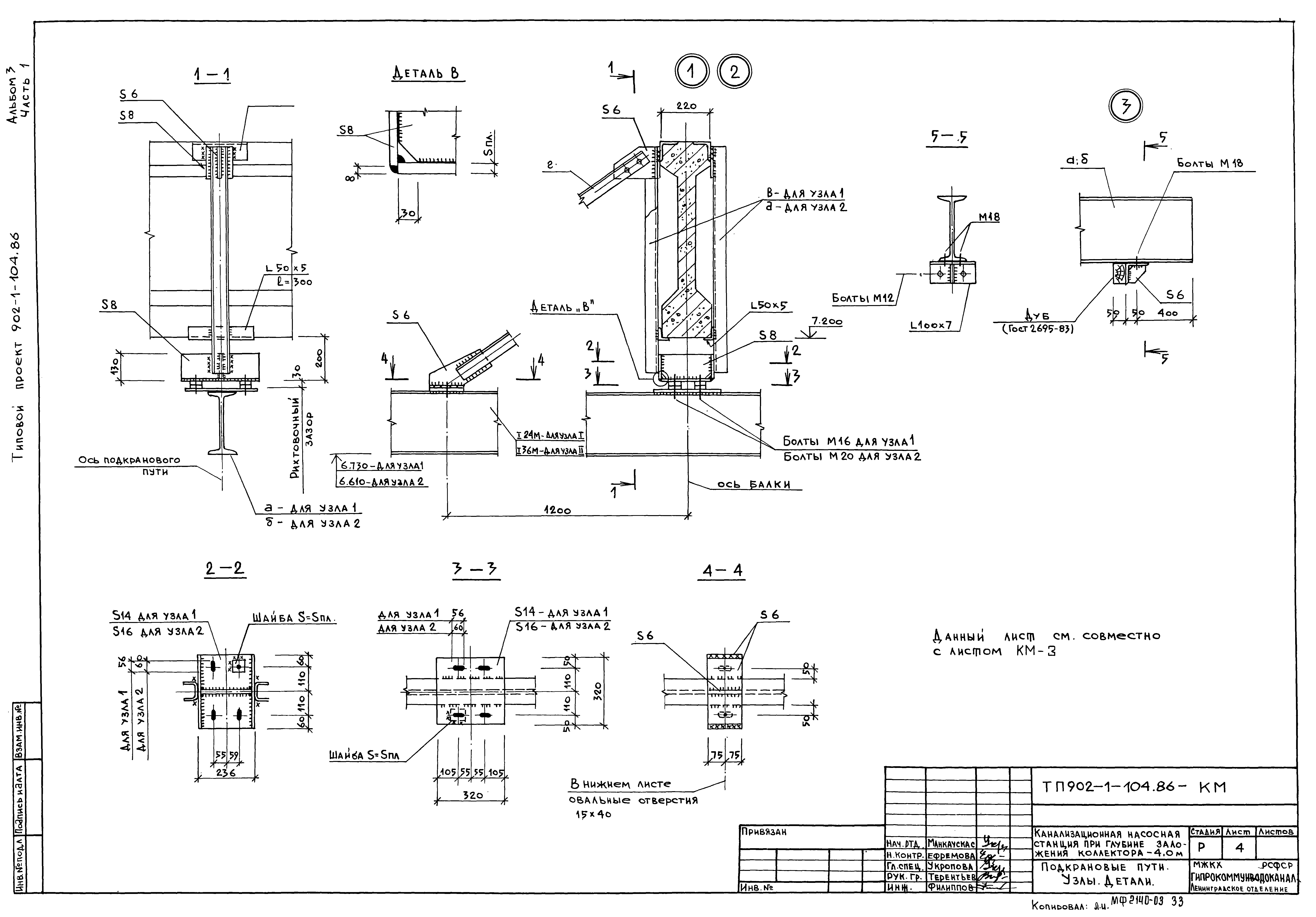 Типовой проект 902-1-106.86