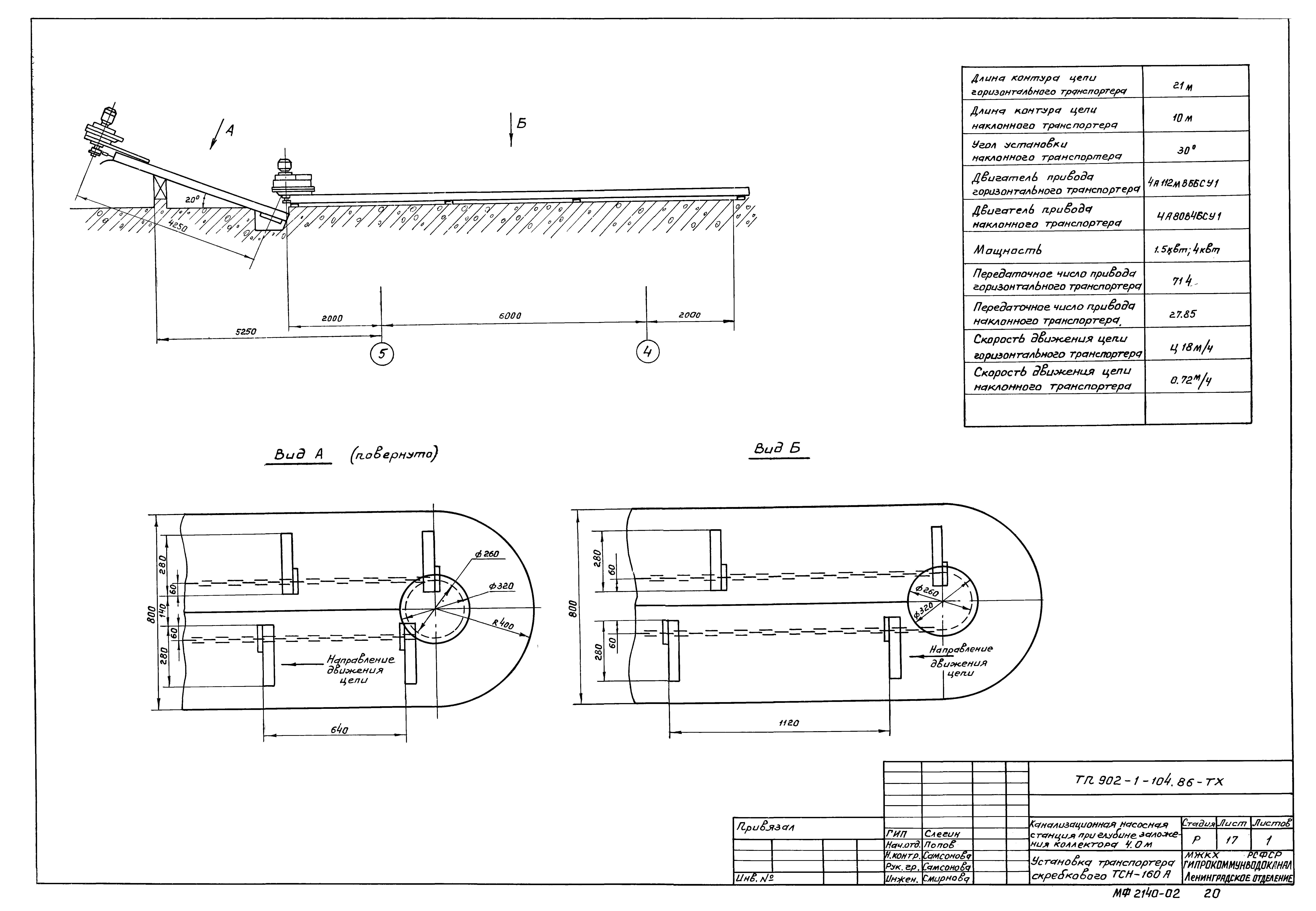Типовой проект 902-1-106.86