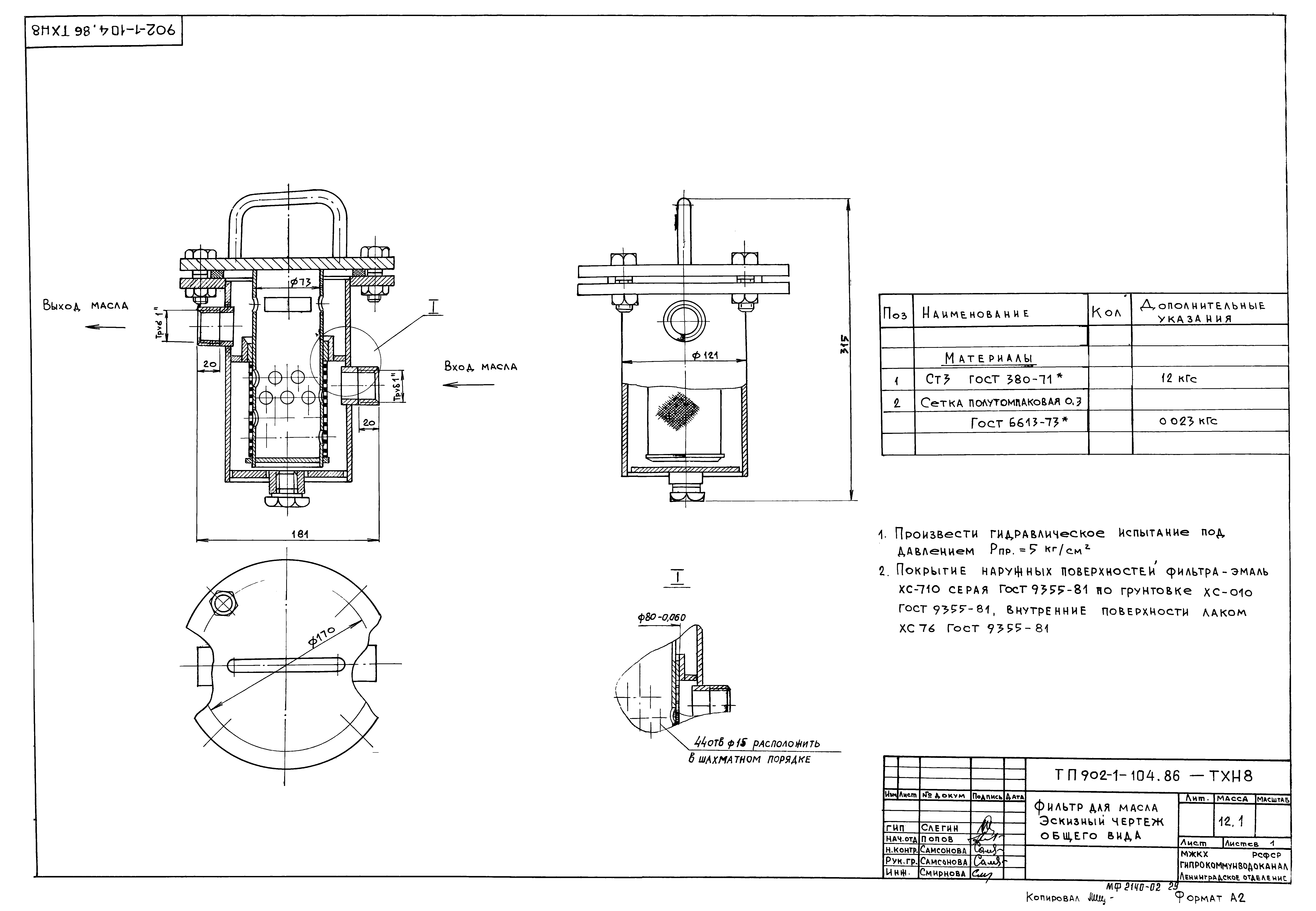 Типовой проект 902-1-106.86