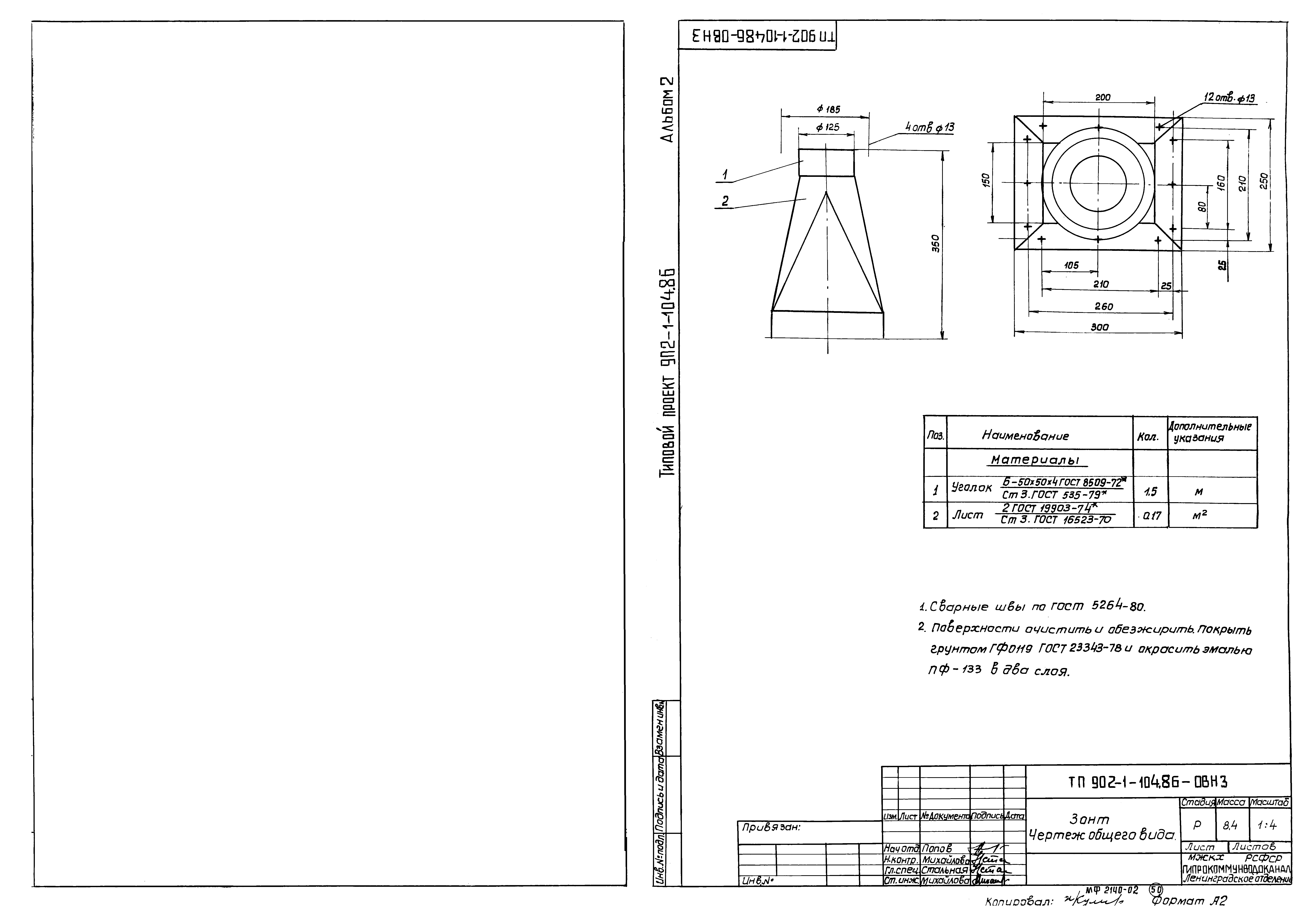 Типовой проект 902-1-106.86