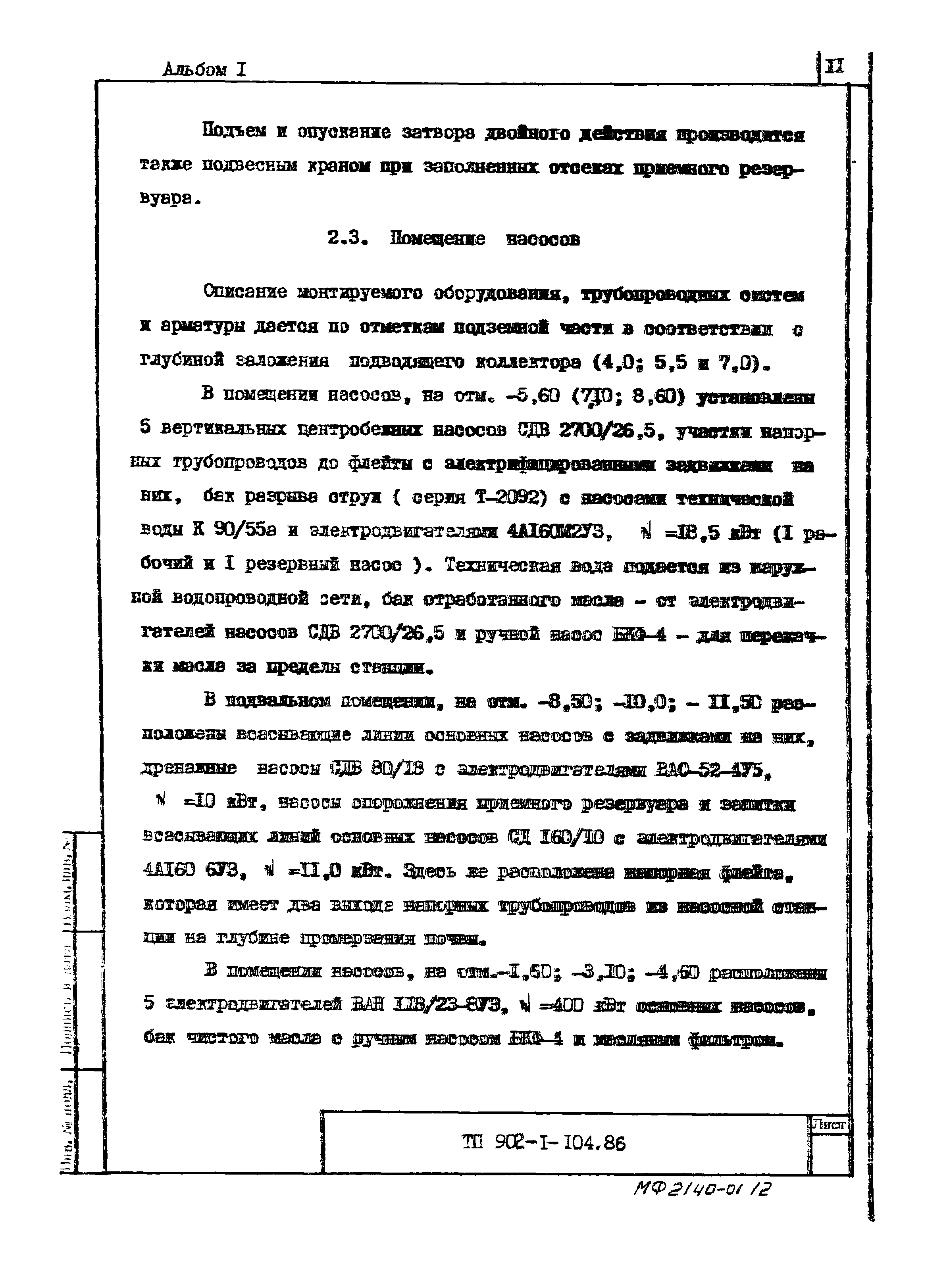 Типовой проект 902-1-106.86