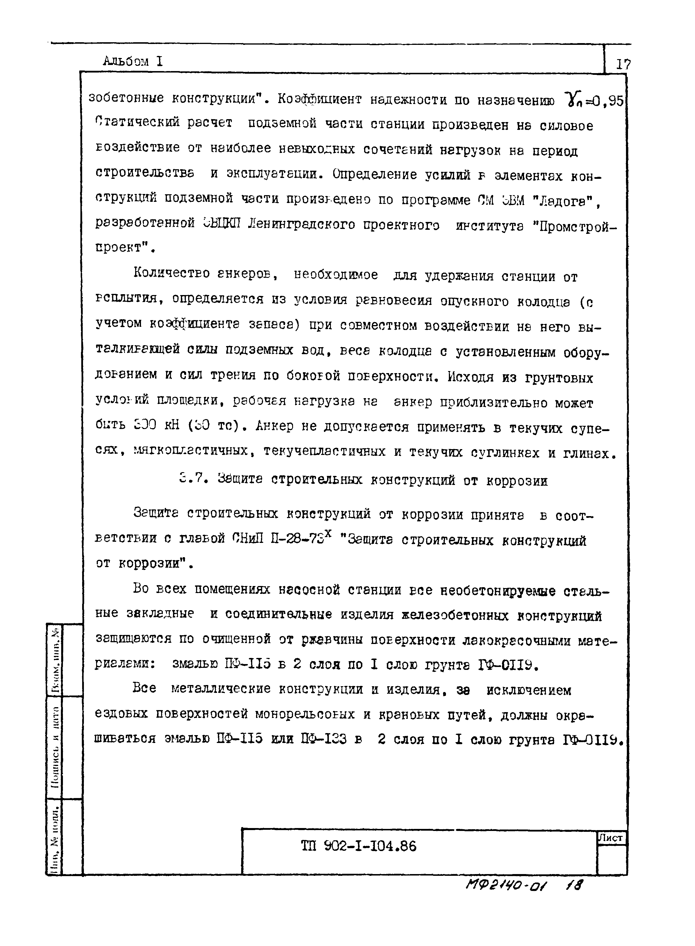 Типовой проект 902-1-106.86