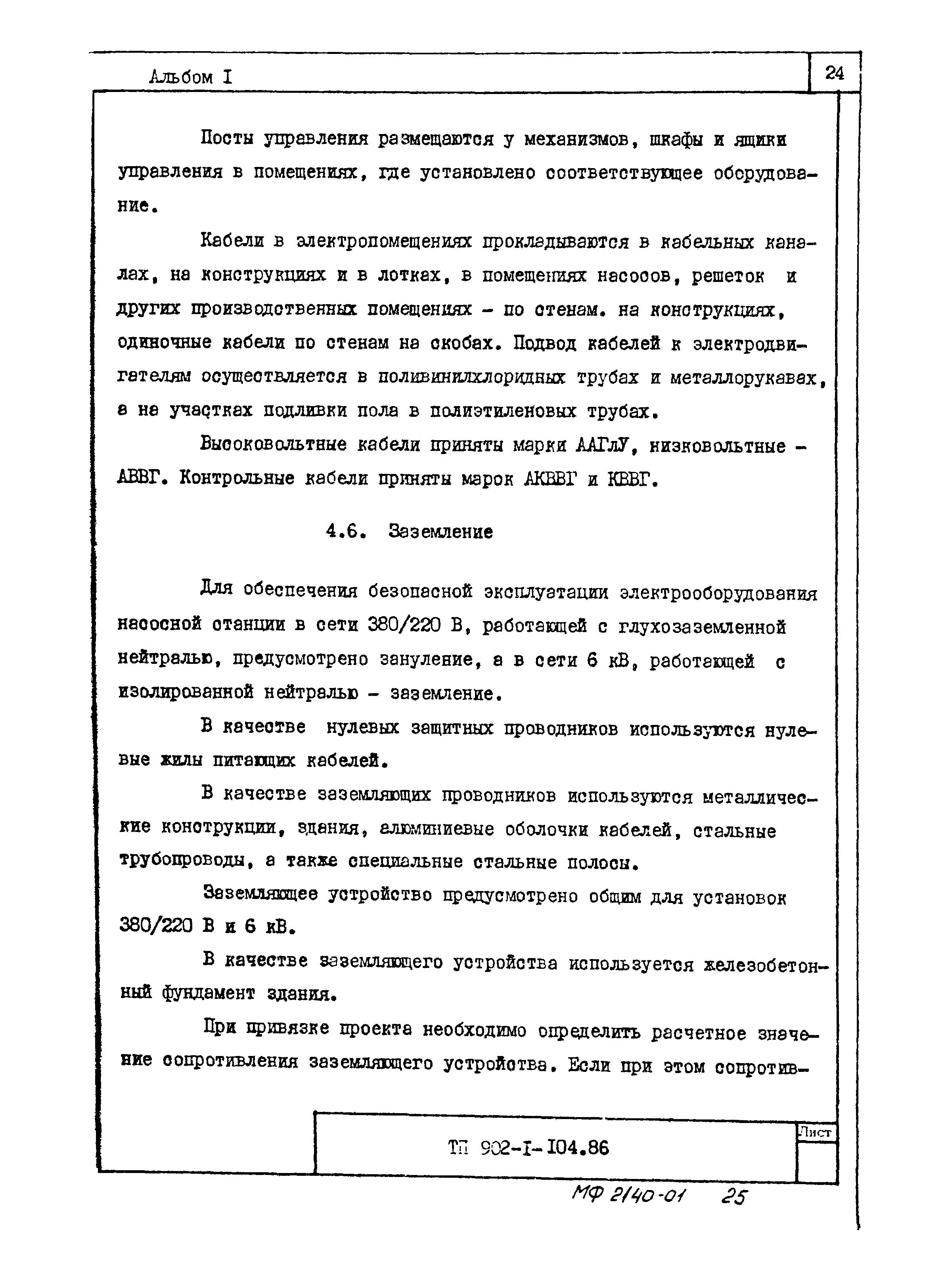 Типовой проект 902-1-106.86