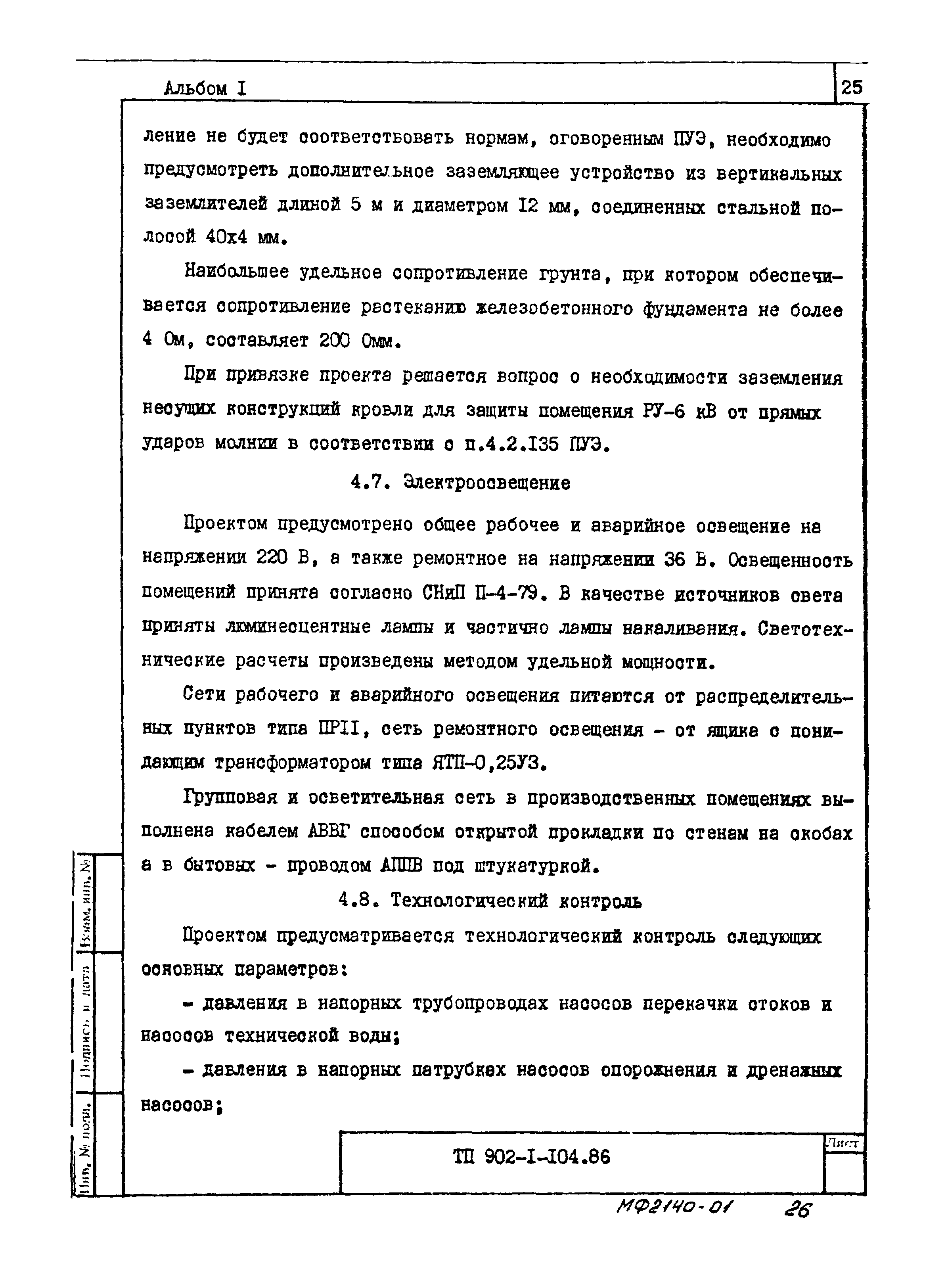 Типовой проект 902-1-106.86