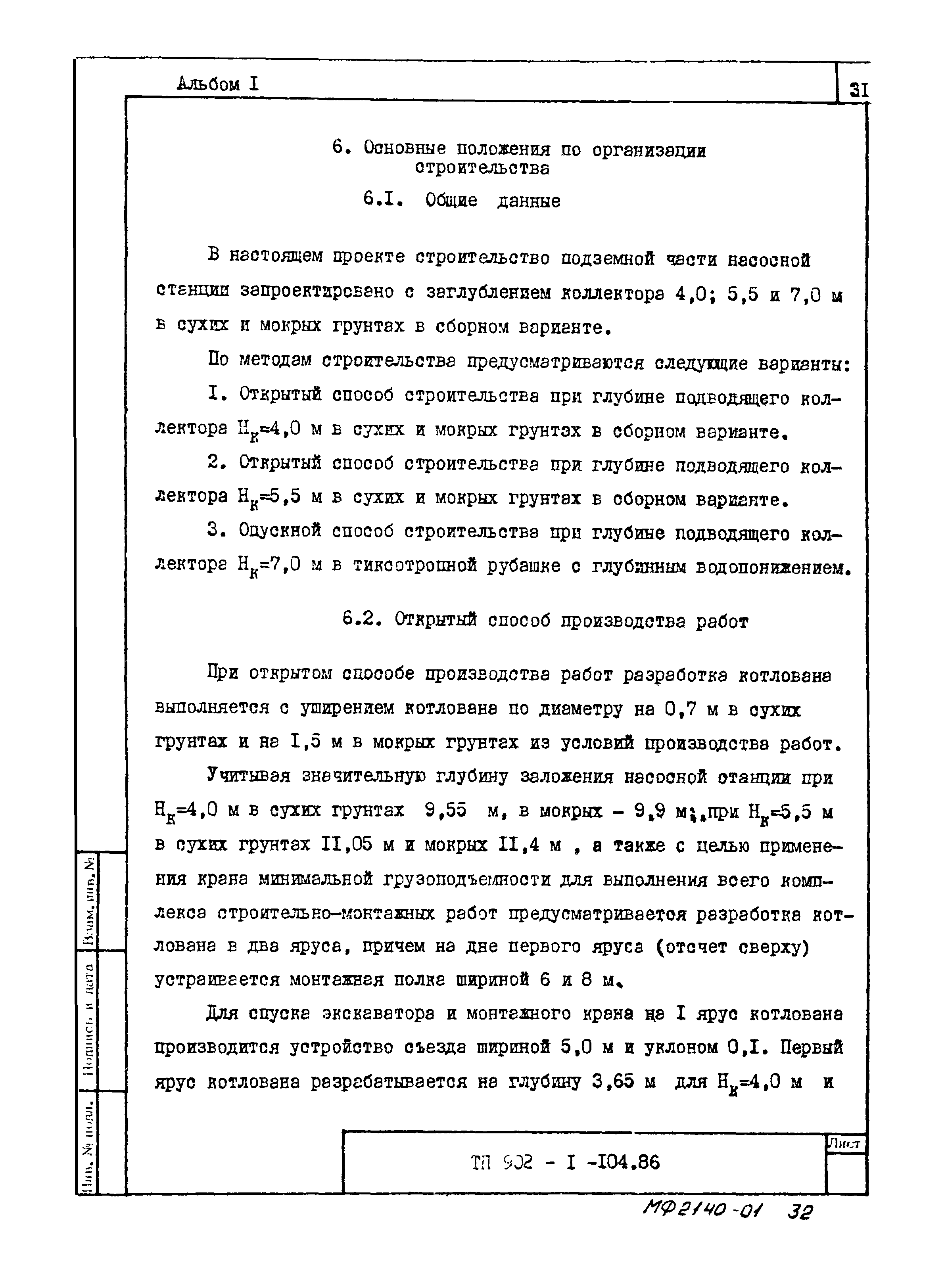 Типовой проект 902-1-106.86