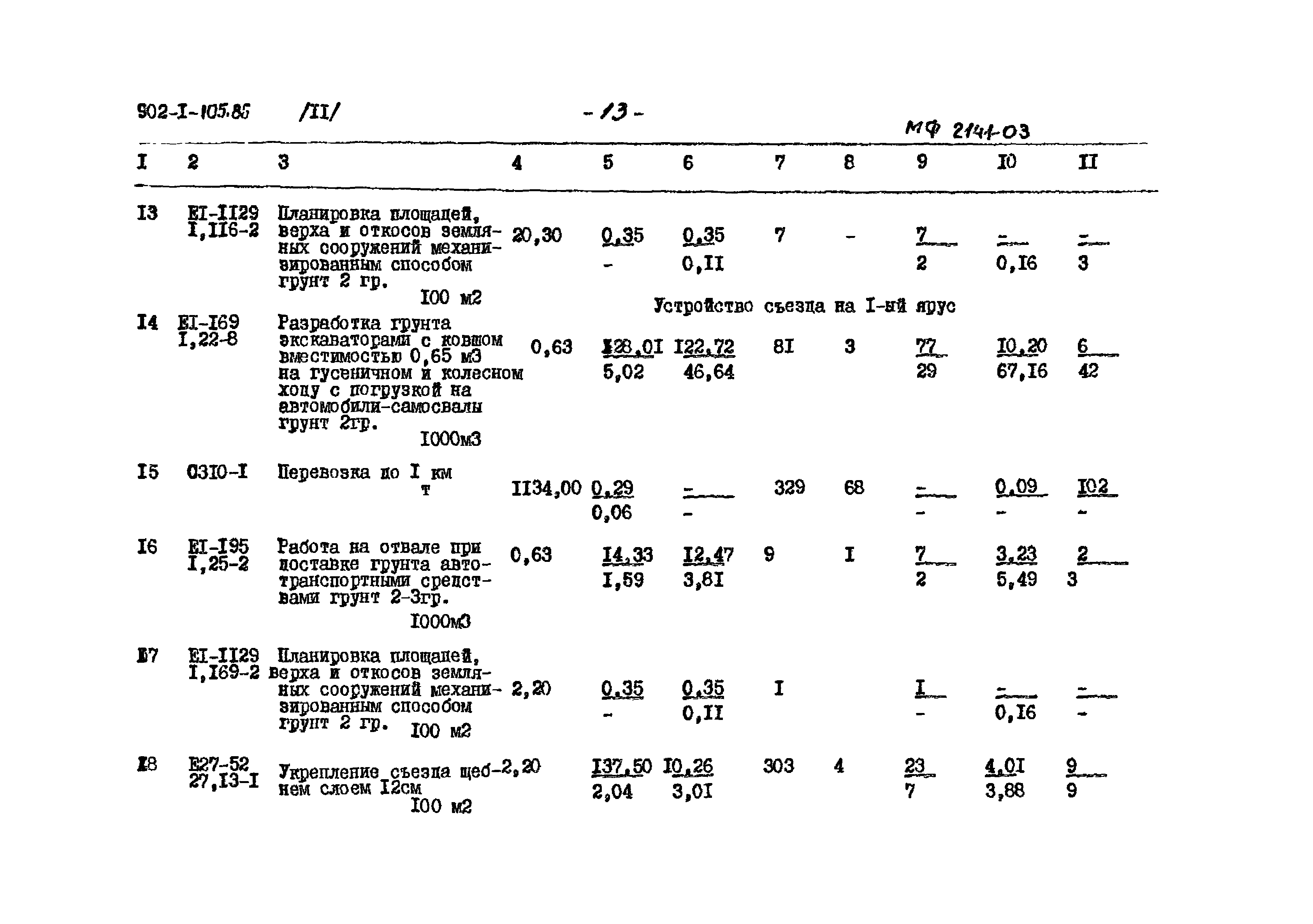 Типовой проект 902-1-105.86