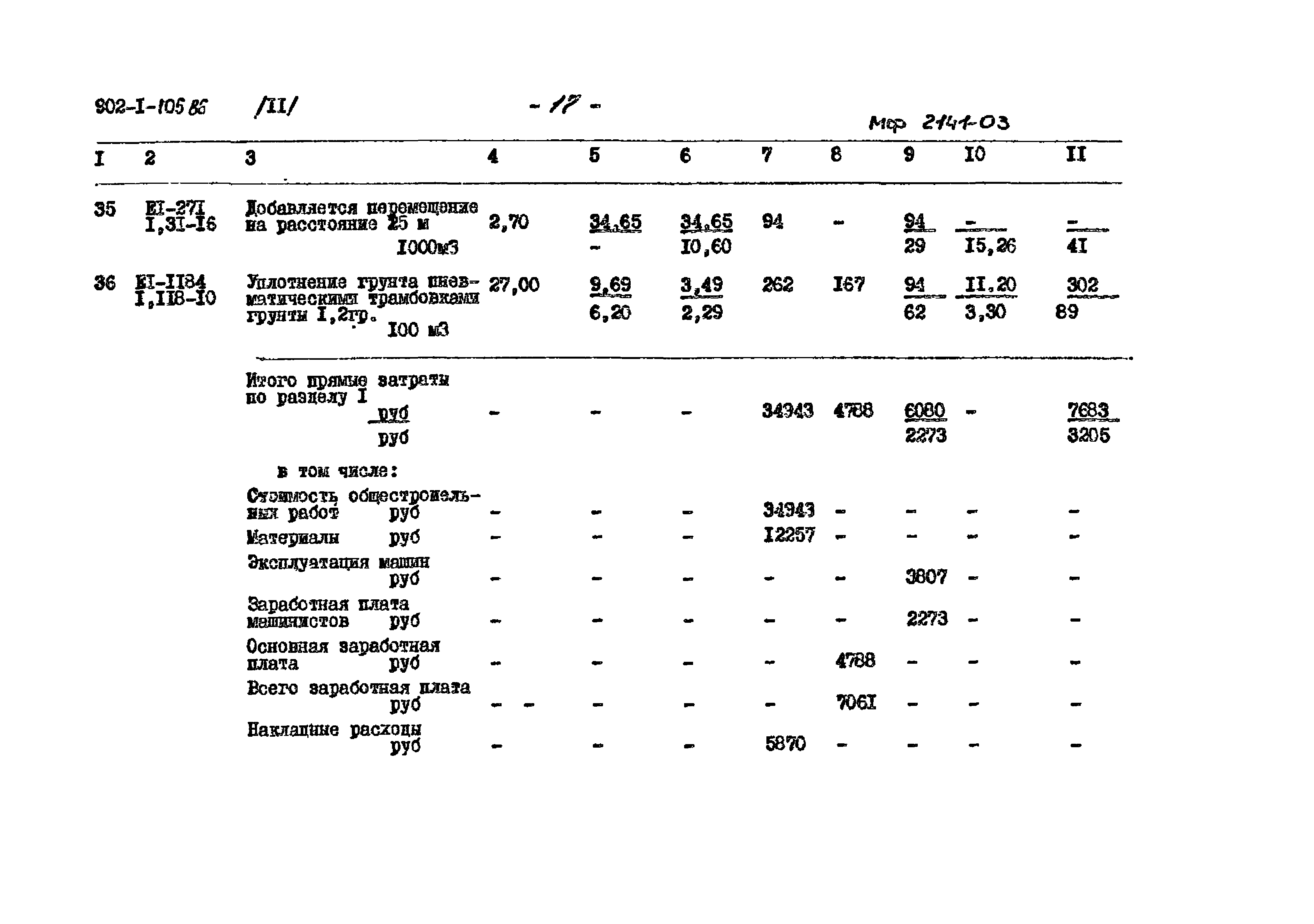 Типовой проект 902-1-105.86