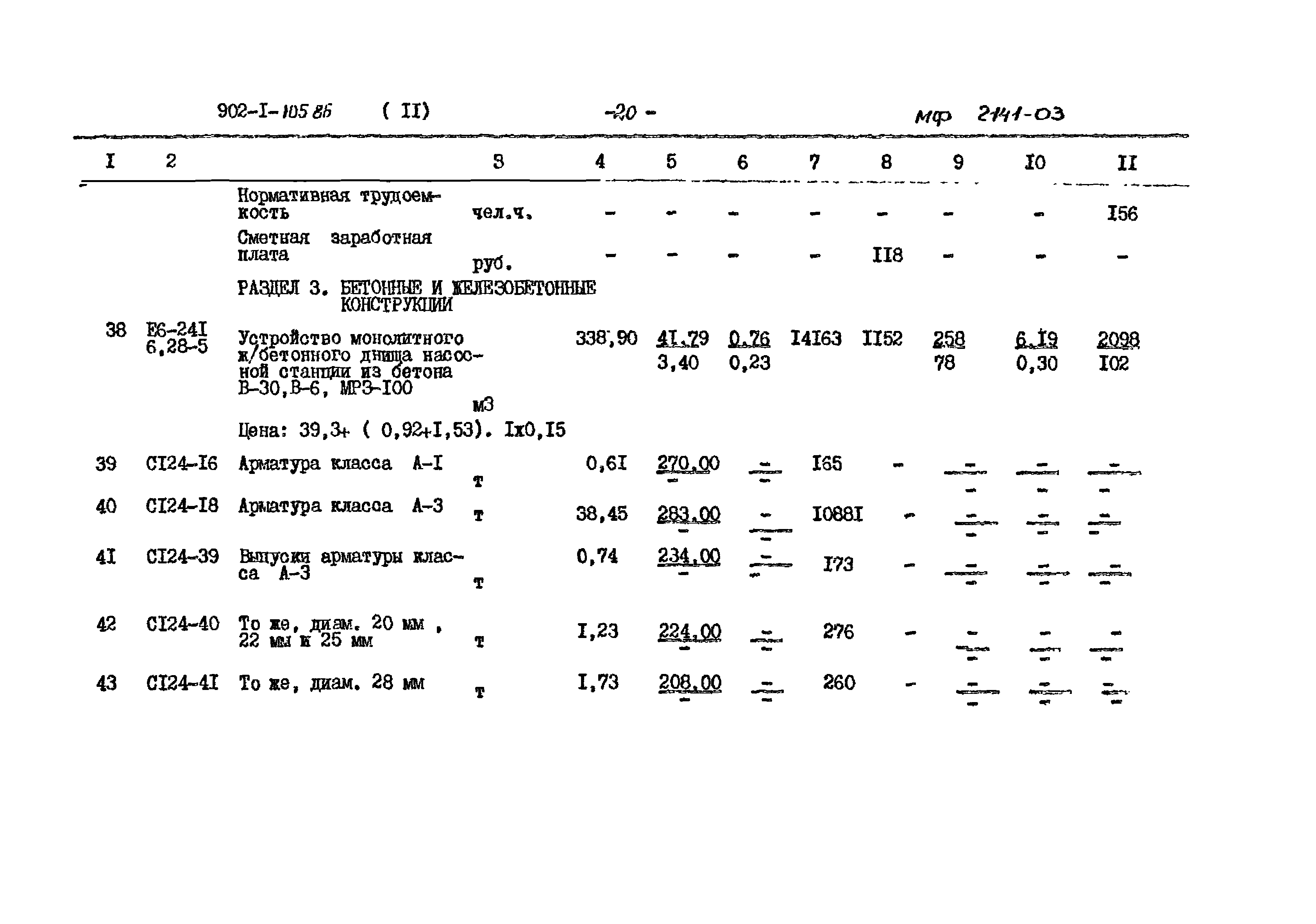 Типовой проект 902-1-105.86