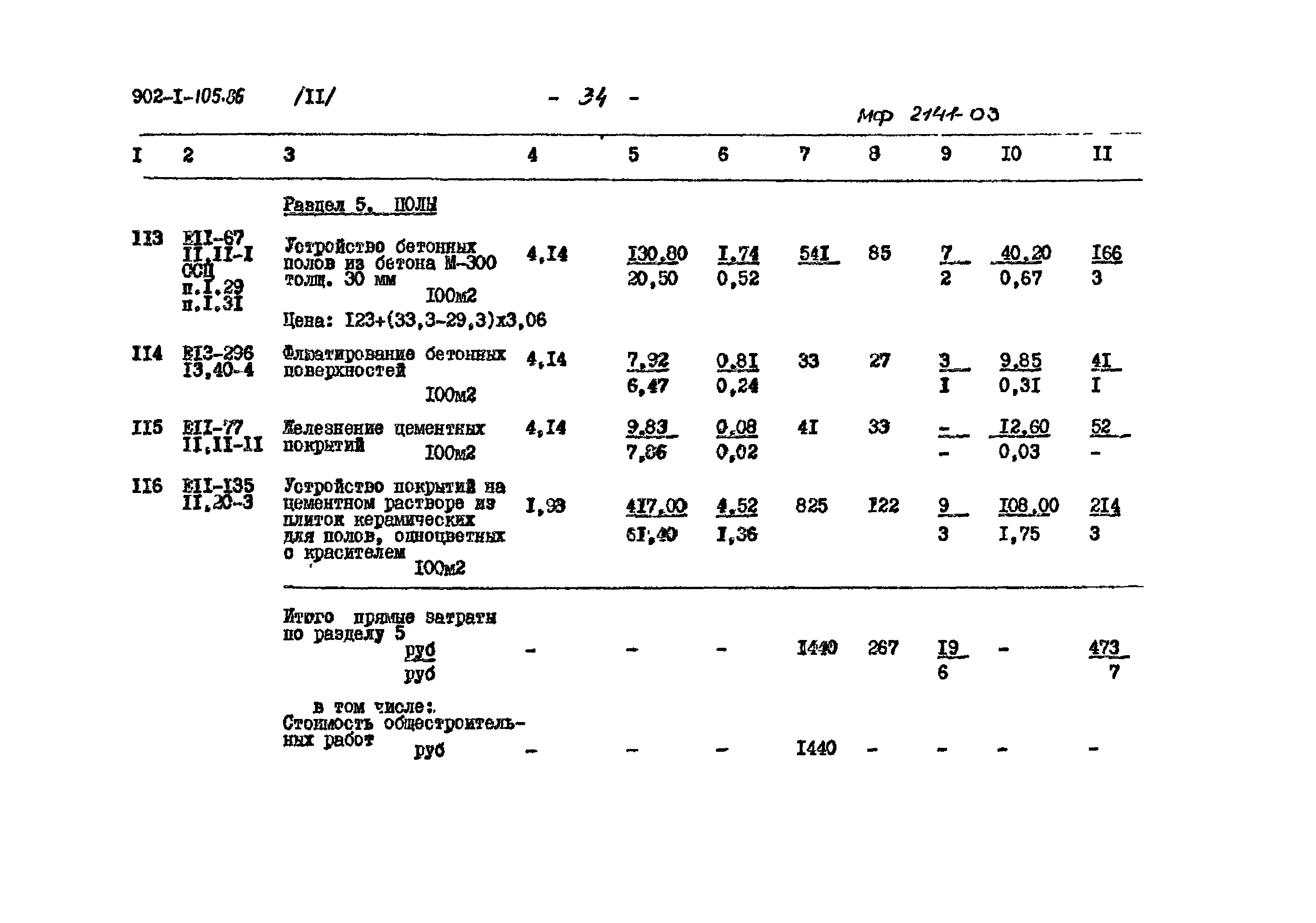 Типовой проект 902-1-105.86