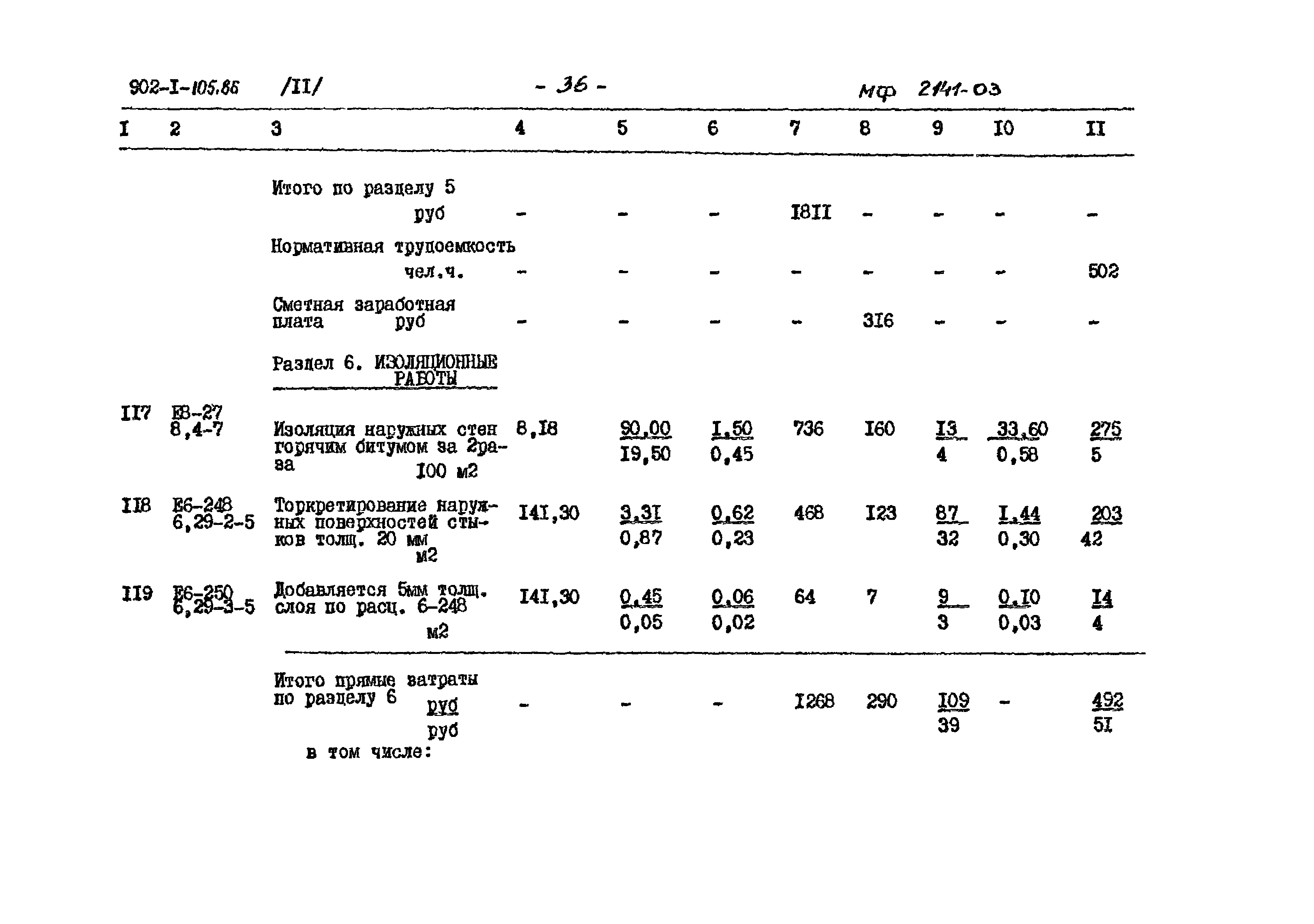 Типовой проект 902-1-105.86