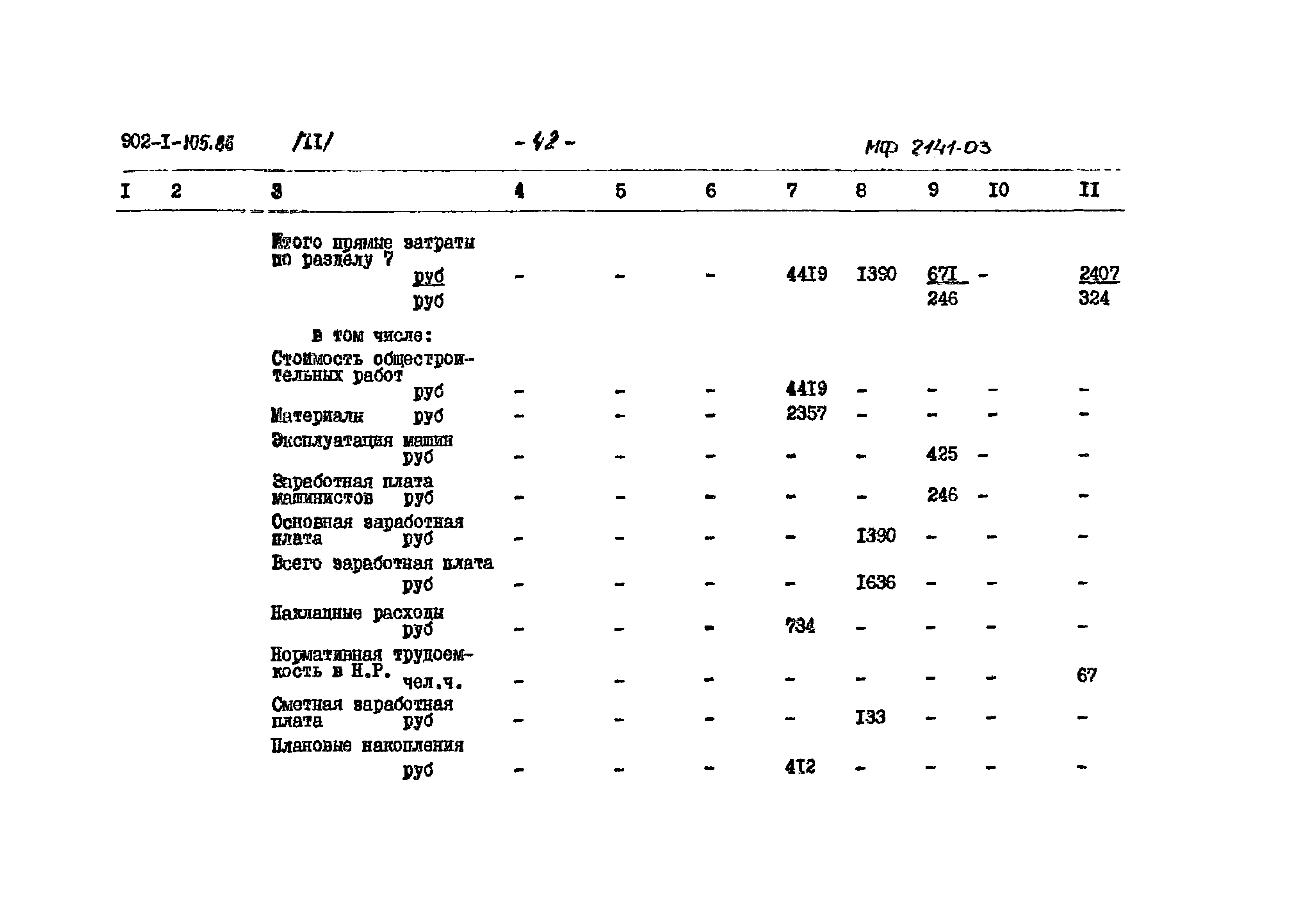 Типовой проект 902-1-105.86
