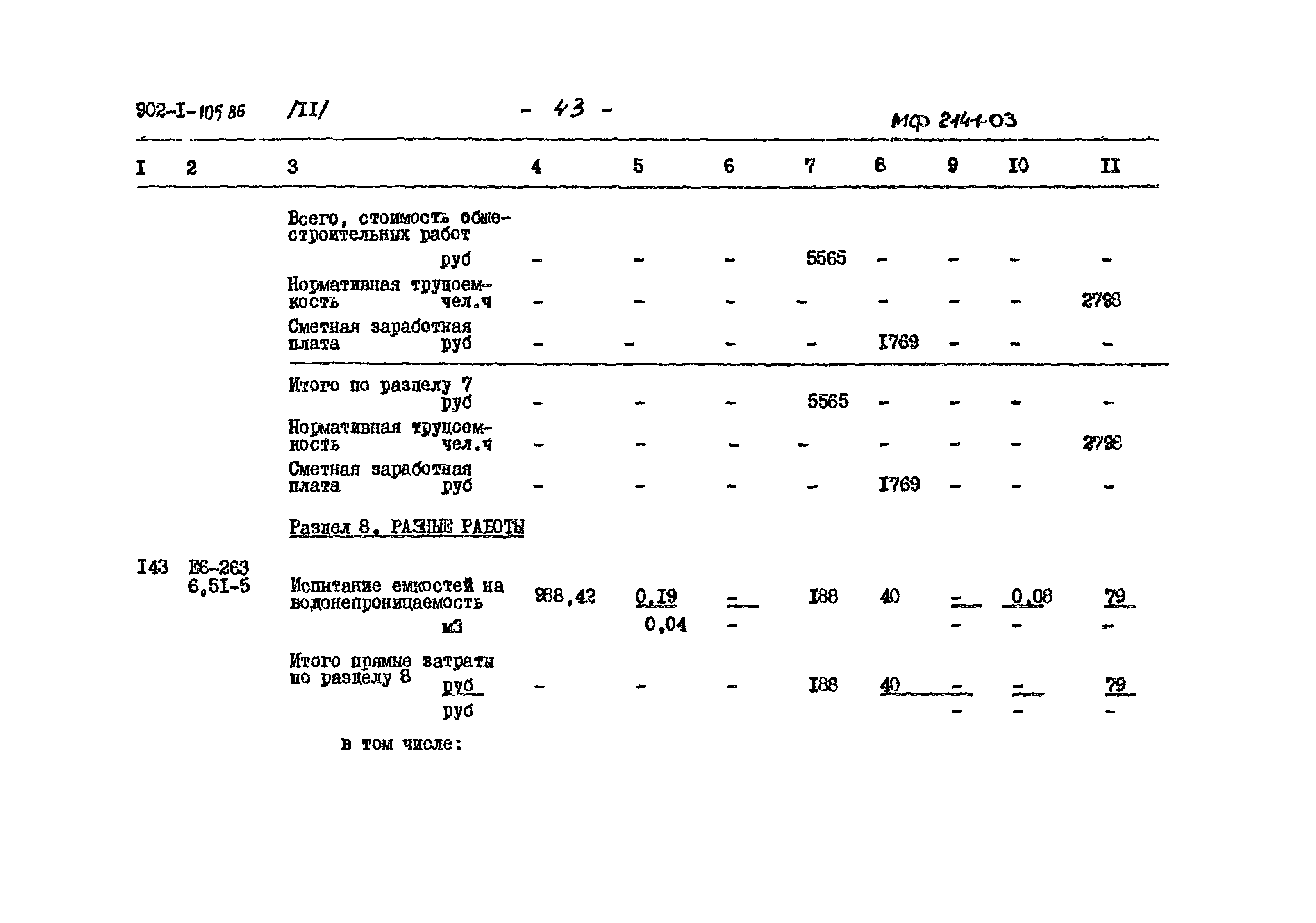 Типовой проект 902-1-105.86