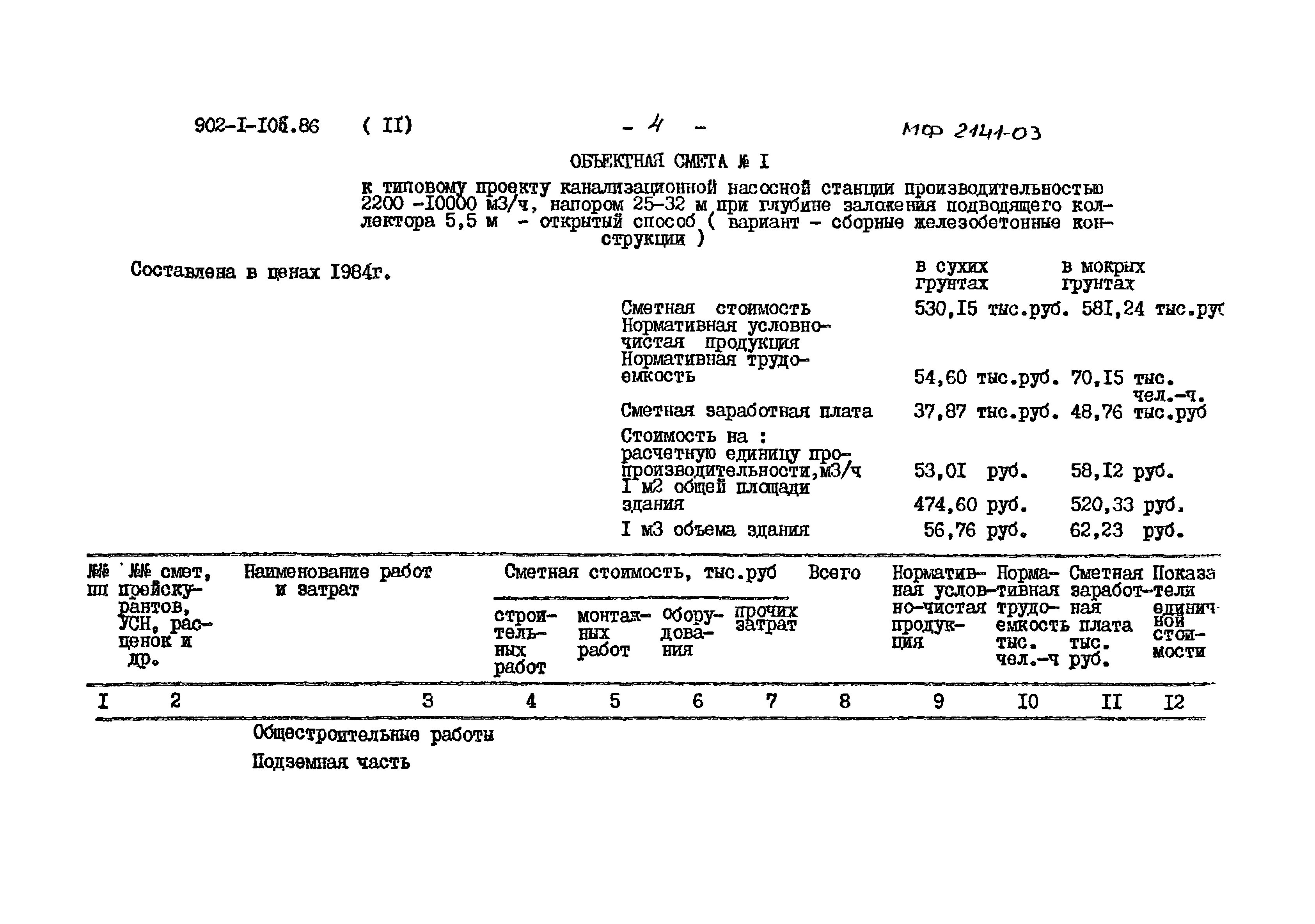 Типовой проект 902-1-105.86