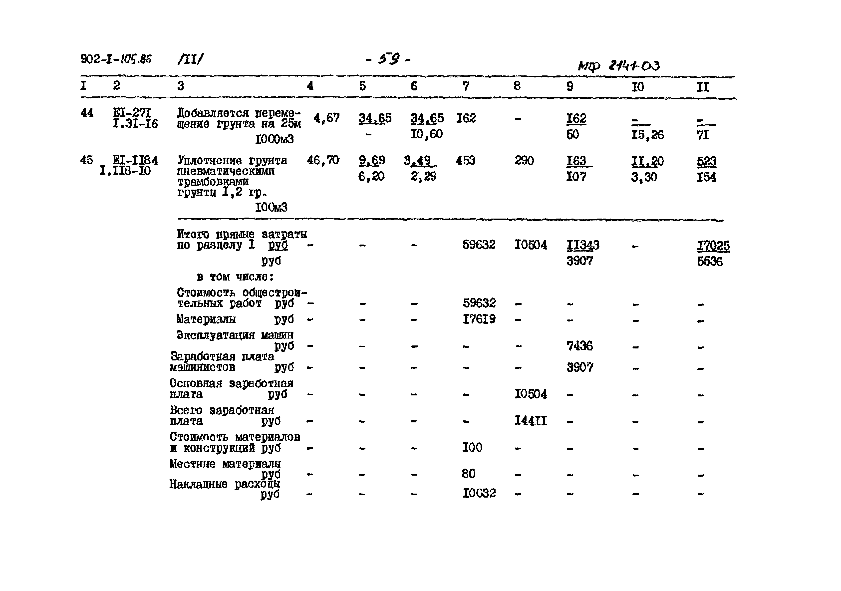 Типовой проект 902-1-105.86