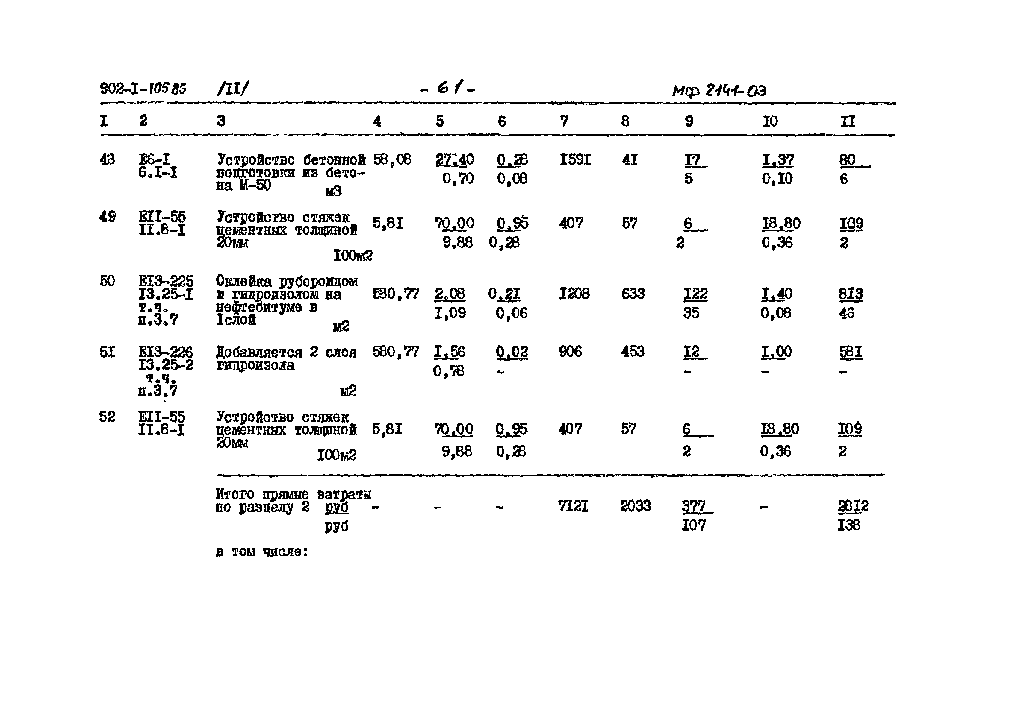 Типовой проект 902-1-105.86
