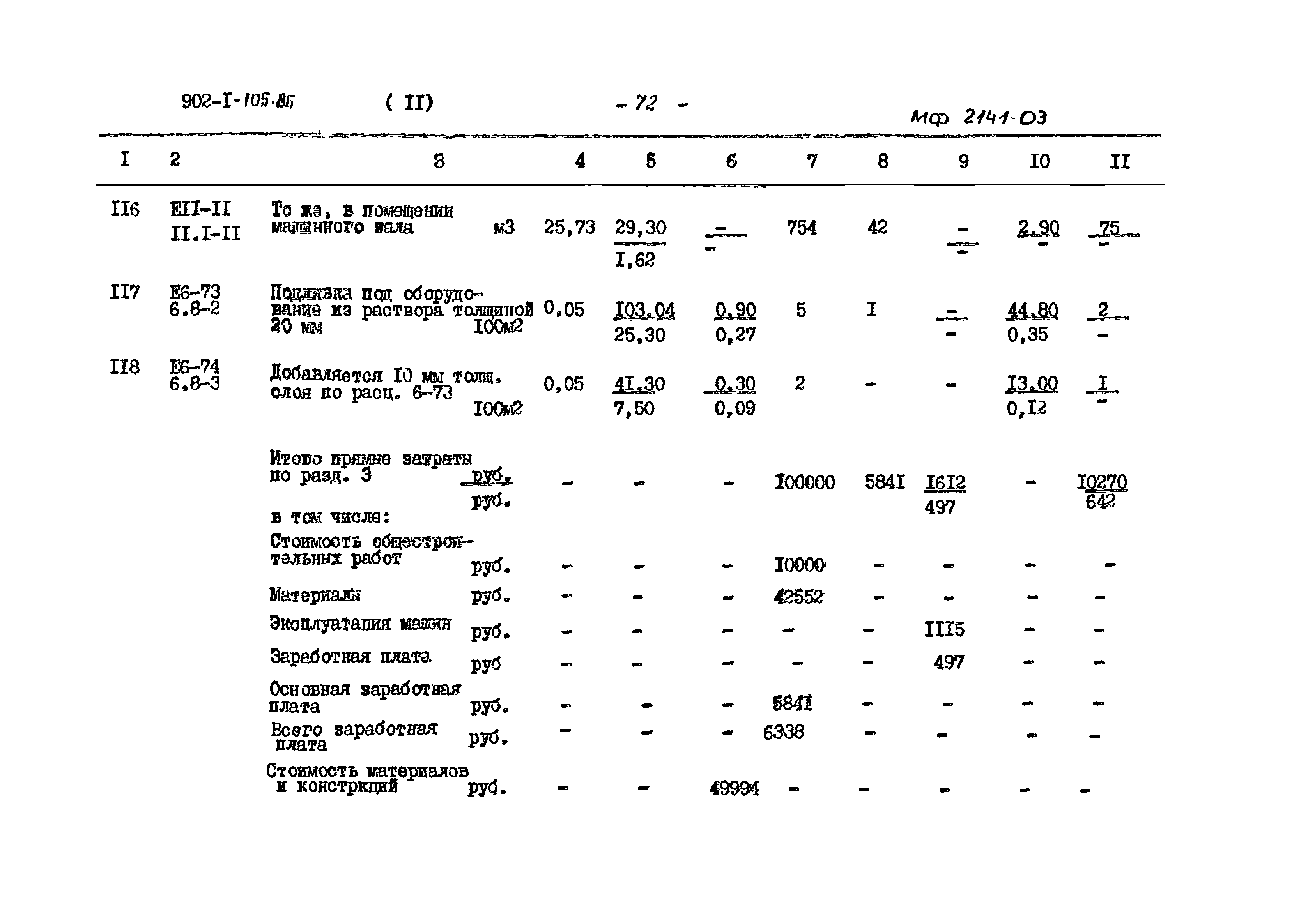 Типовой проект 902-1-105.86