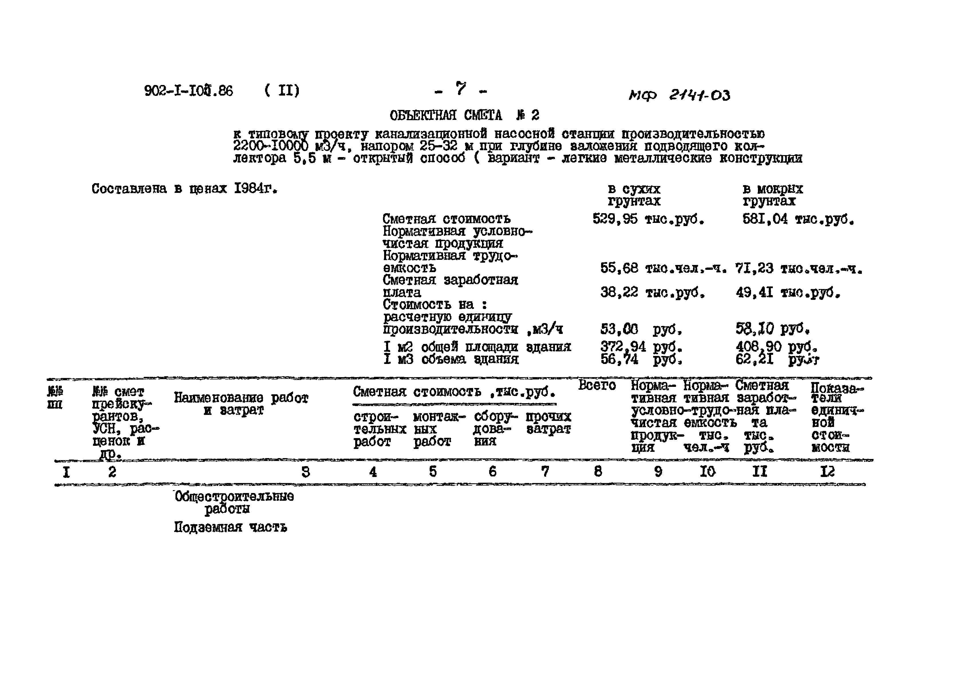 Типовой проект 902-1-105.86