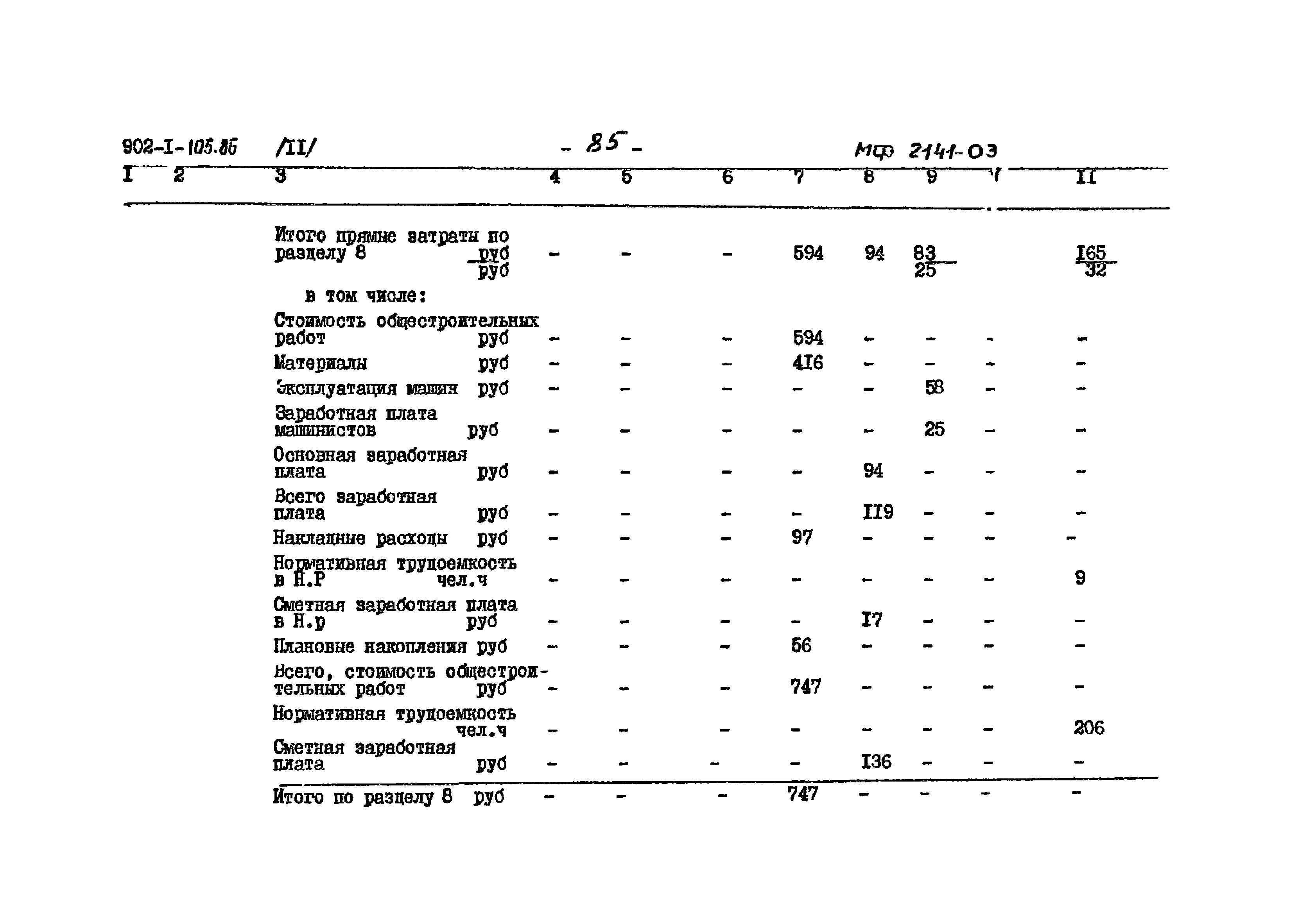 Типовой проект 902-1-105.86