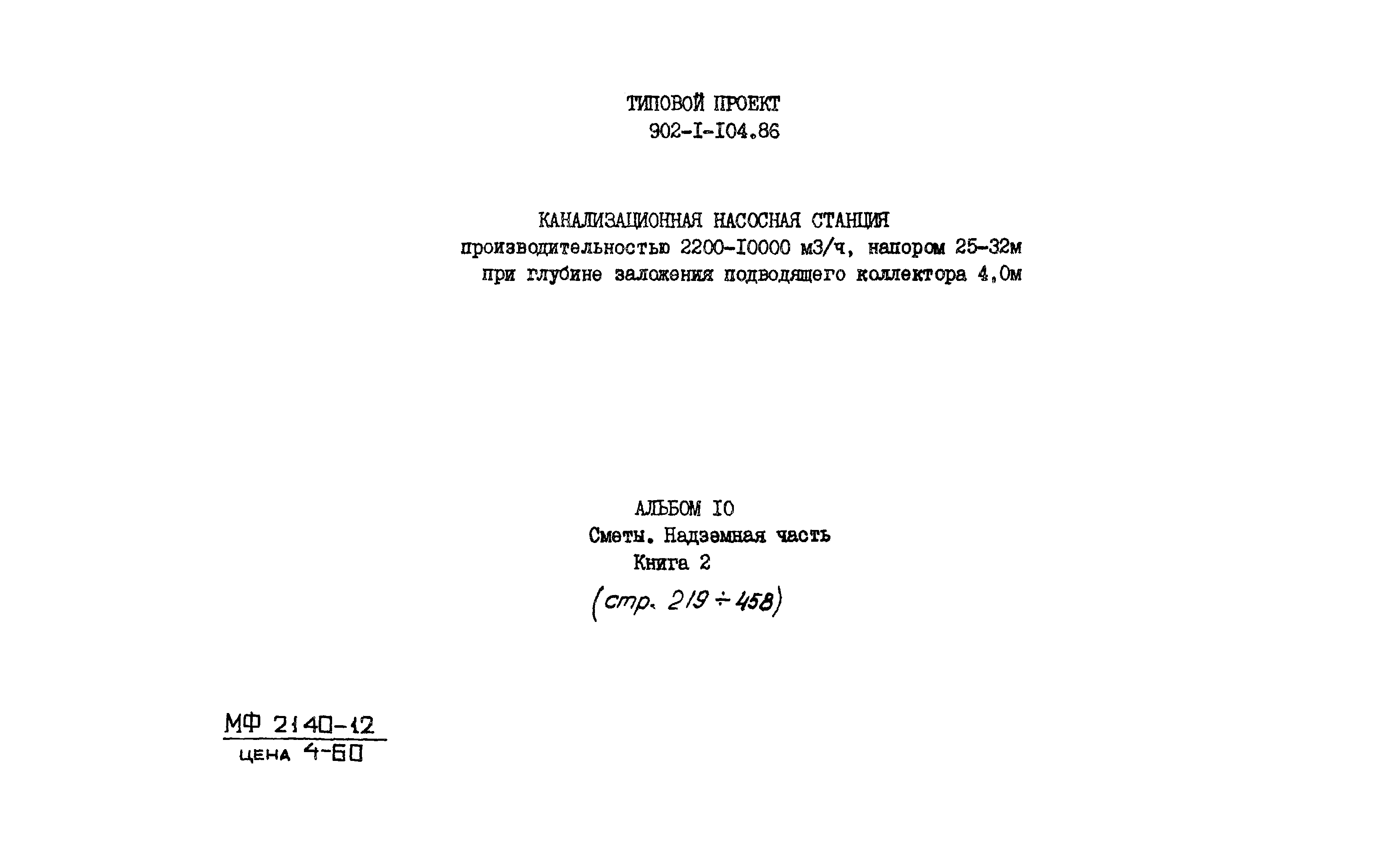 Типовой проект 902-1-105.86