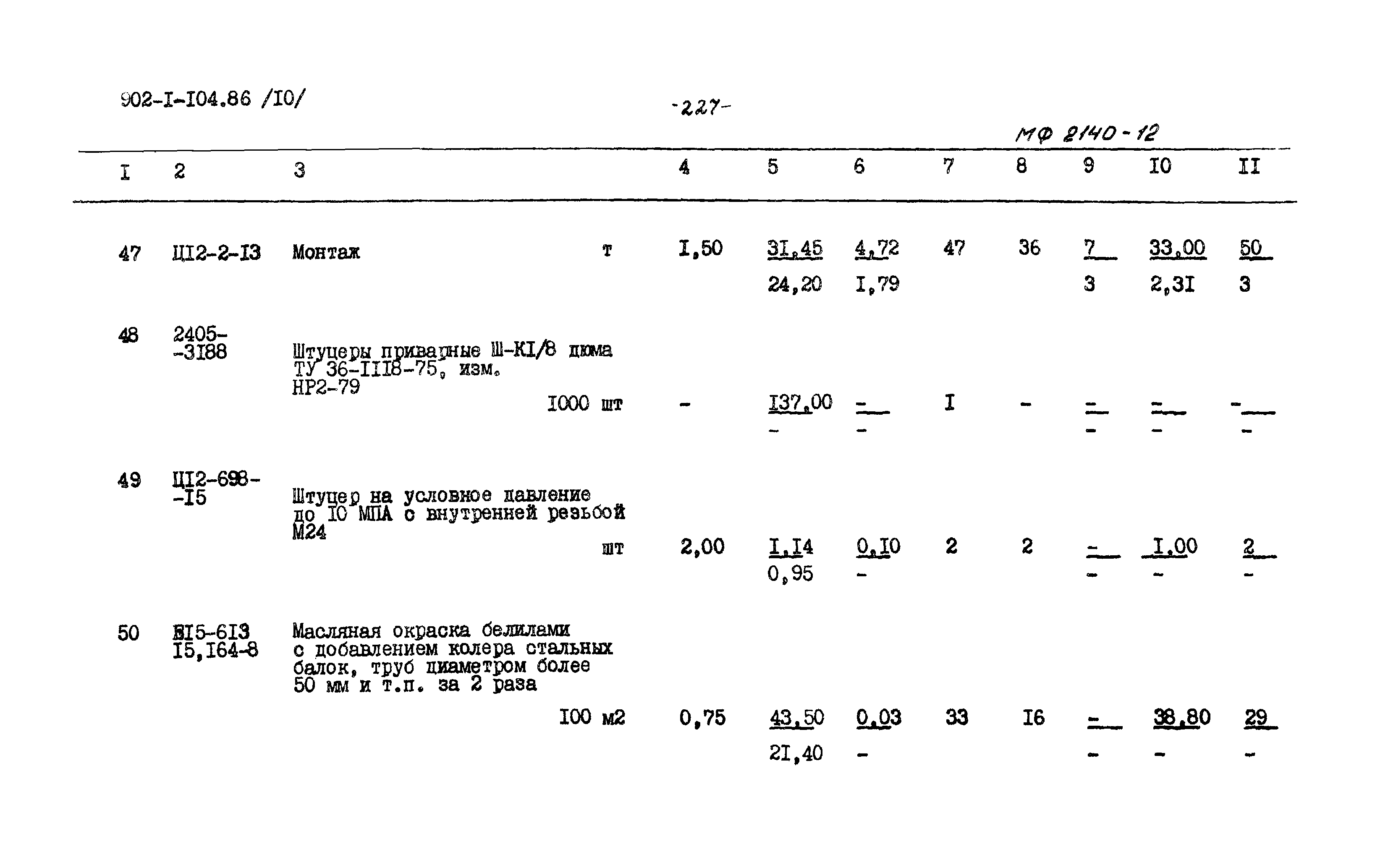 Типовой проект 902-1-105.86