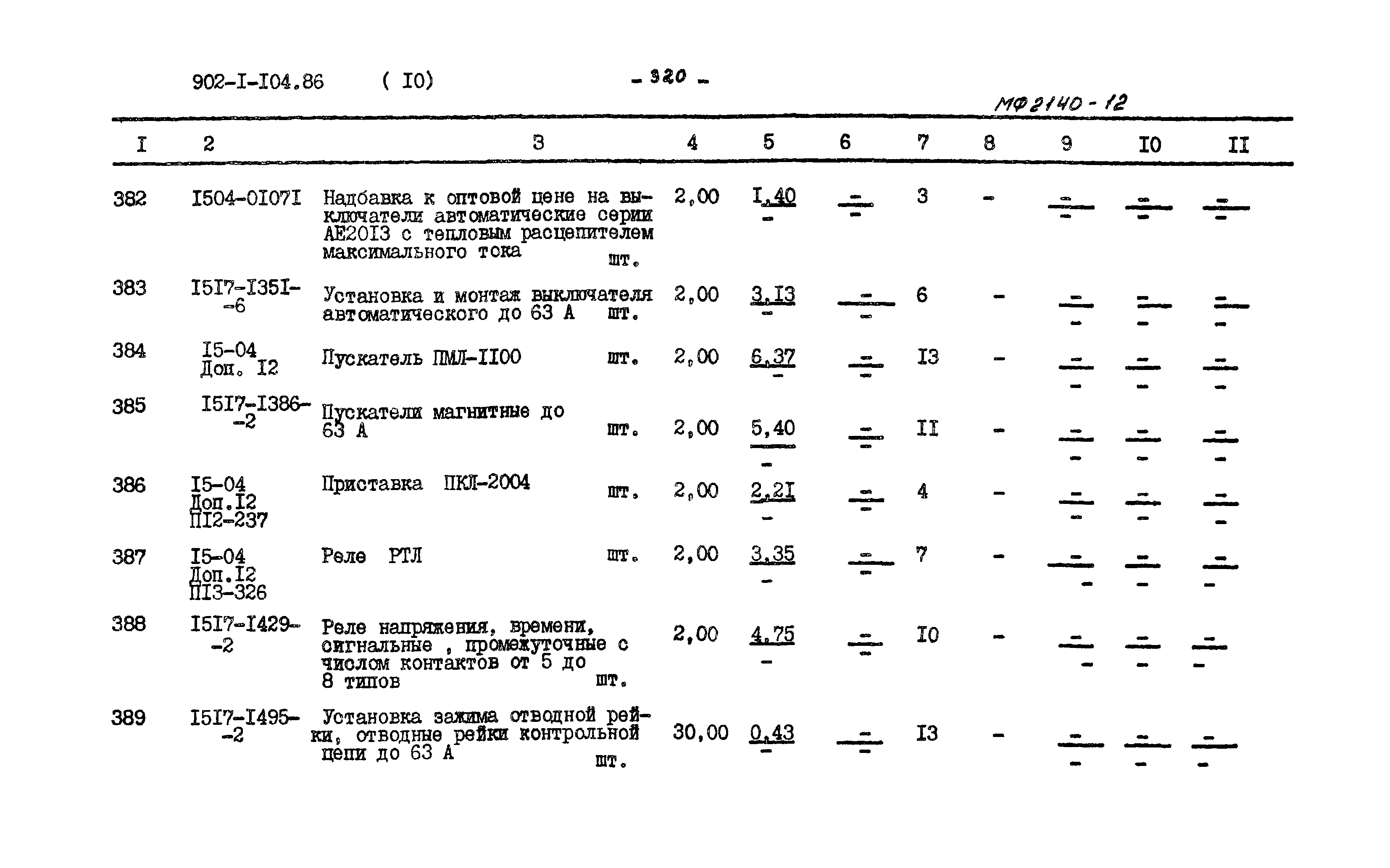 Типовой проект 902-1-105.86