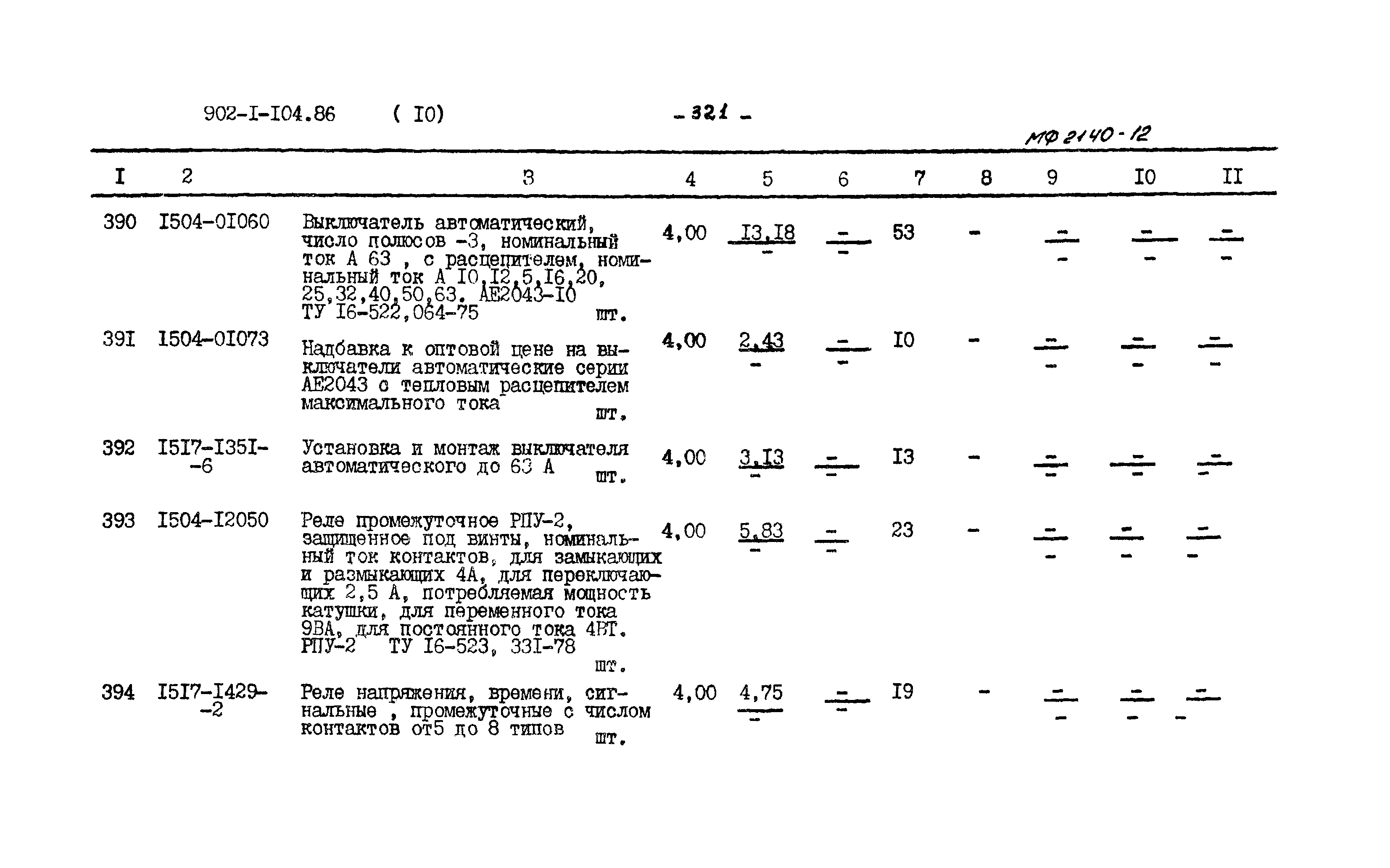 Типовой проект 902-1-105.86