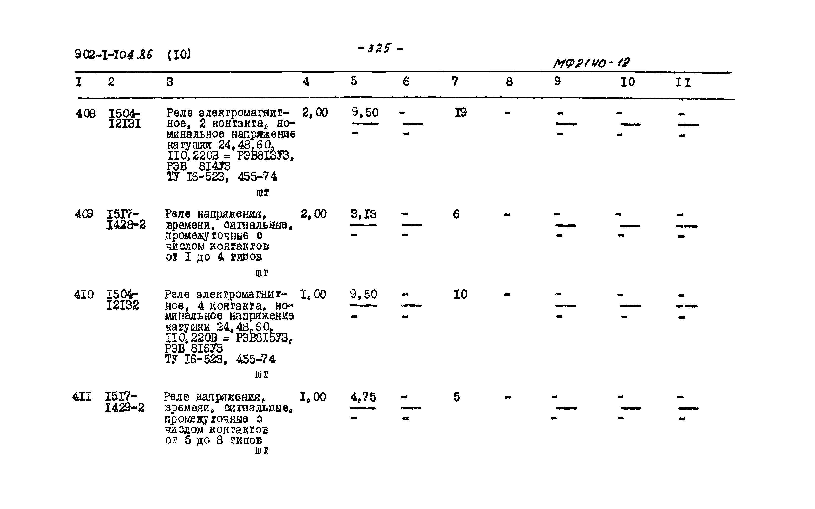 Типовой проект 902-1-105.86