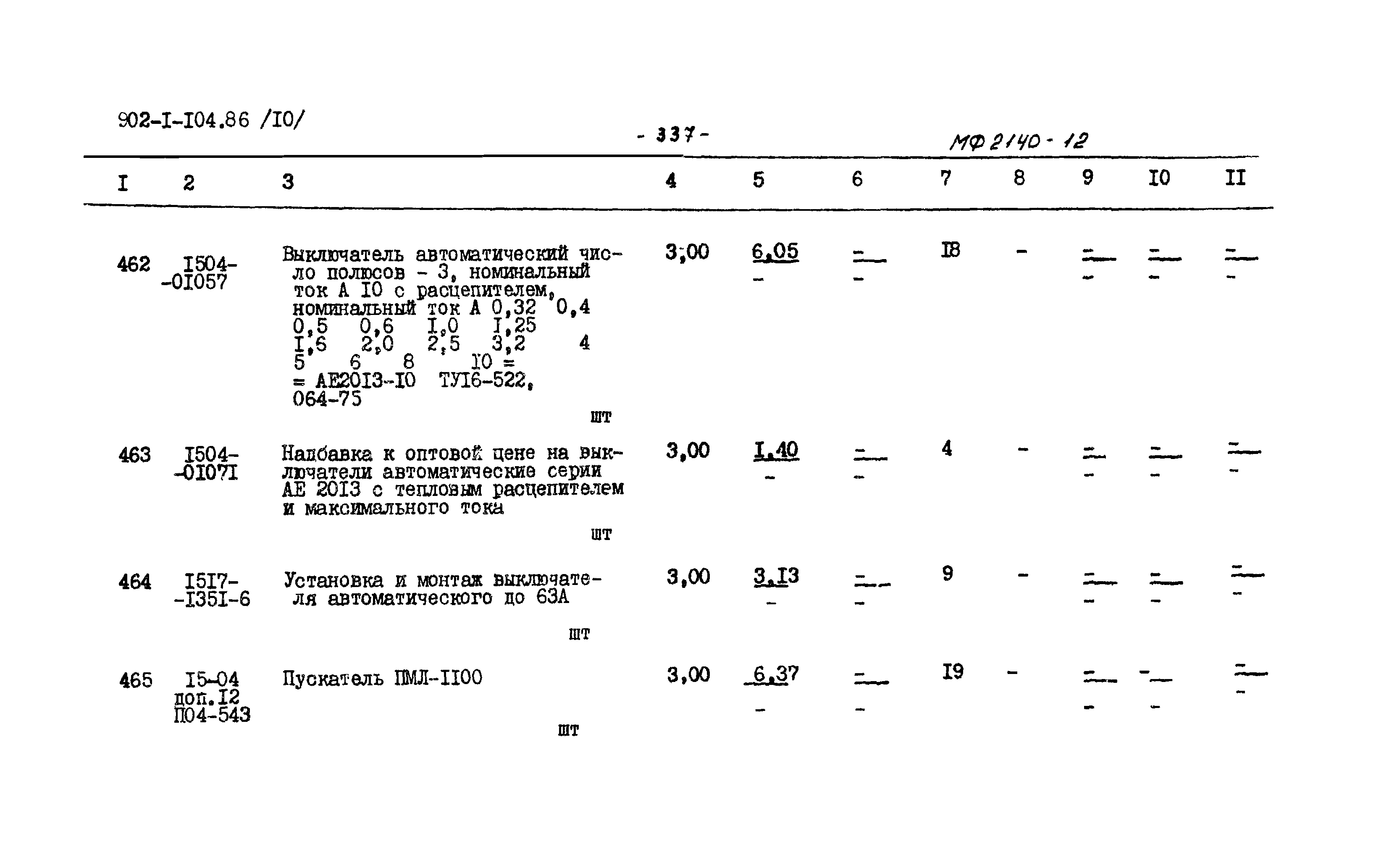 Типовой проект 902-1-105.86