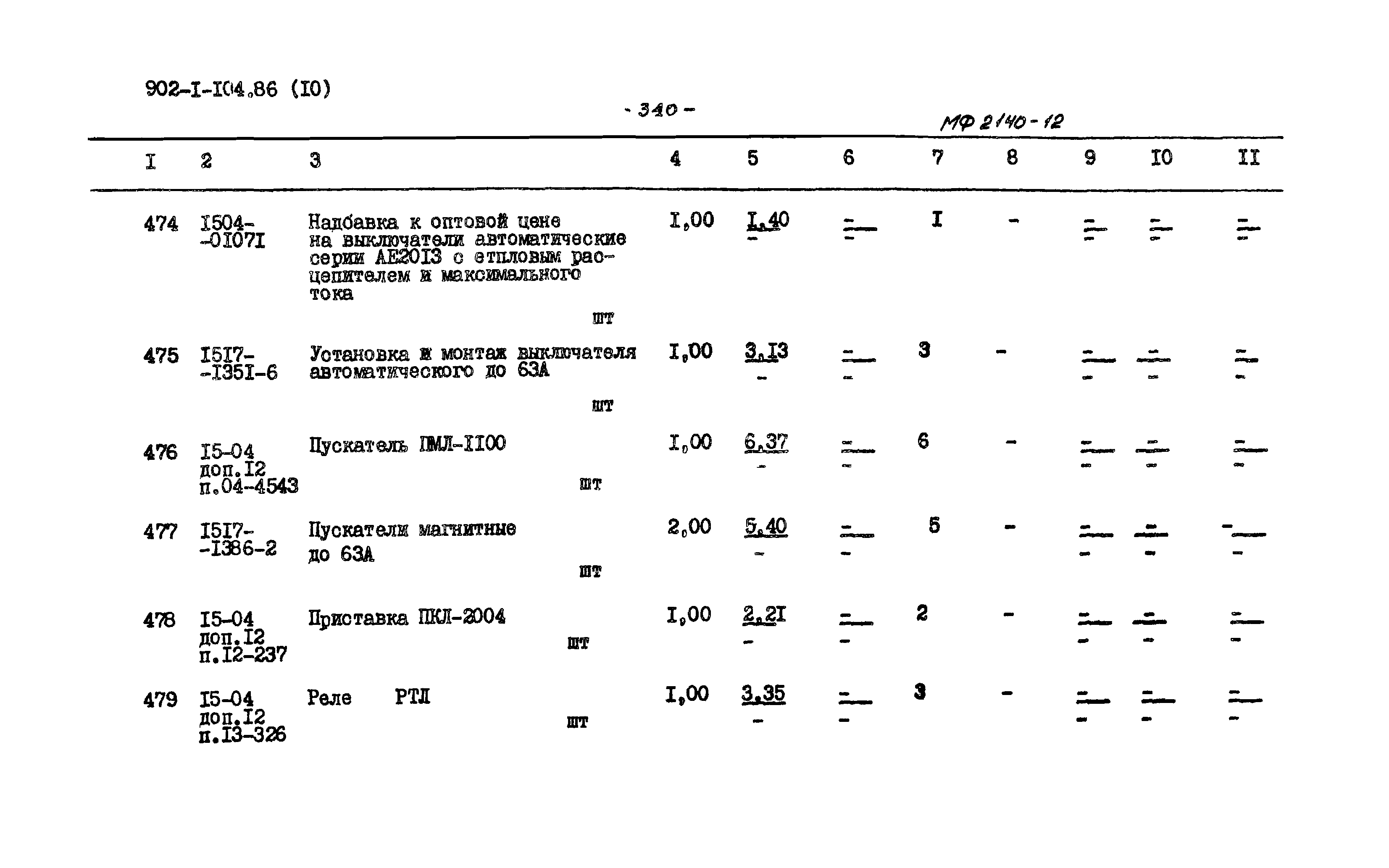 Типовой проект 902-1-105.86