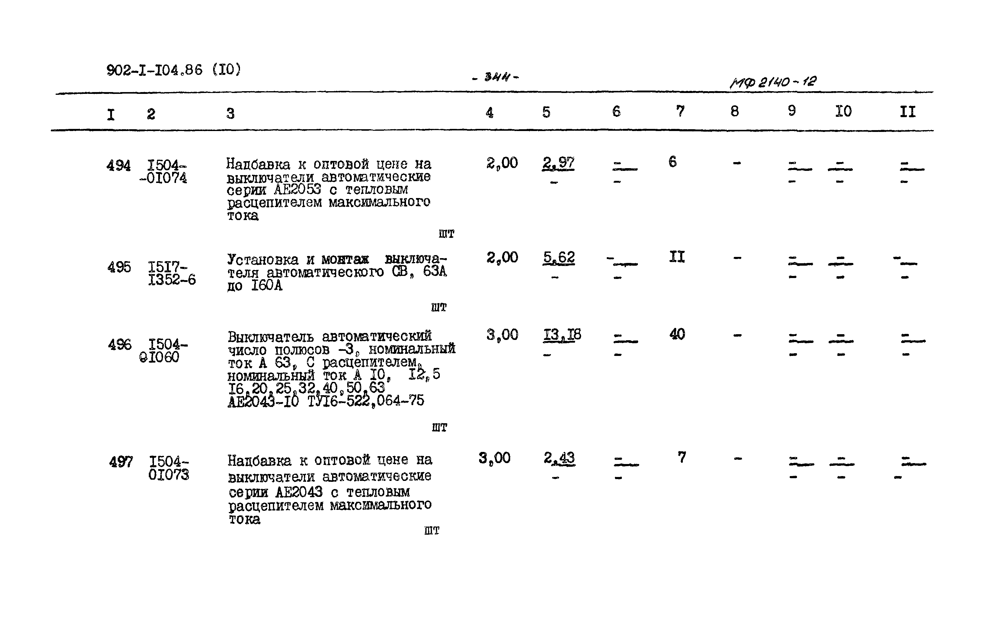 Типовой проект 902-1-105.86